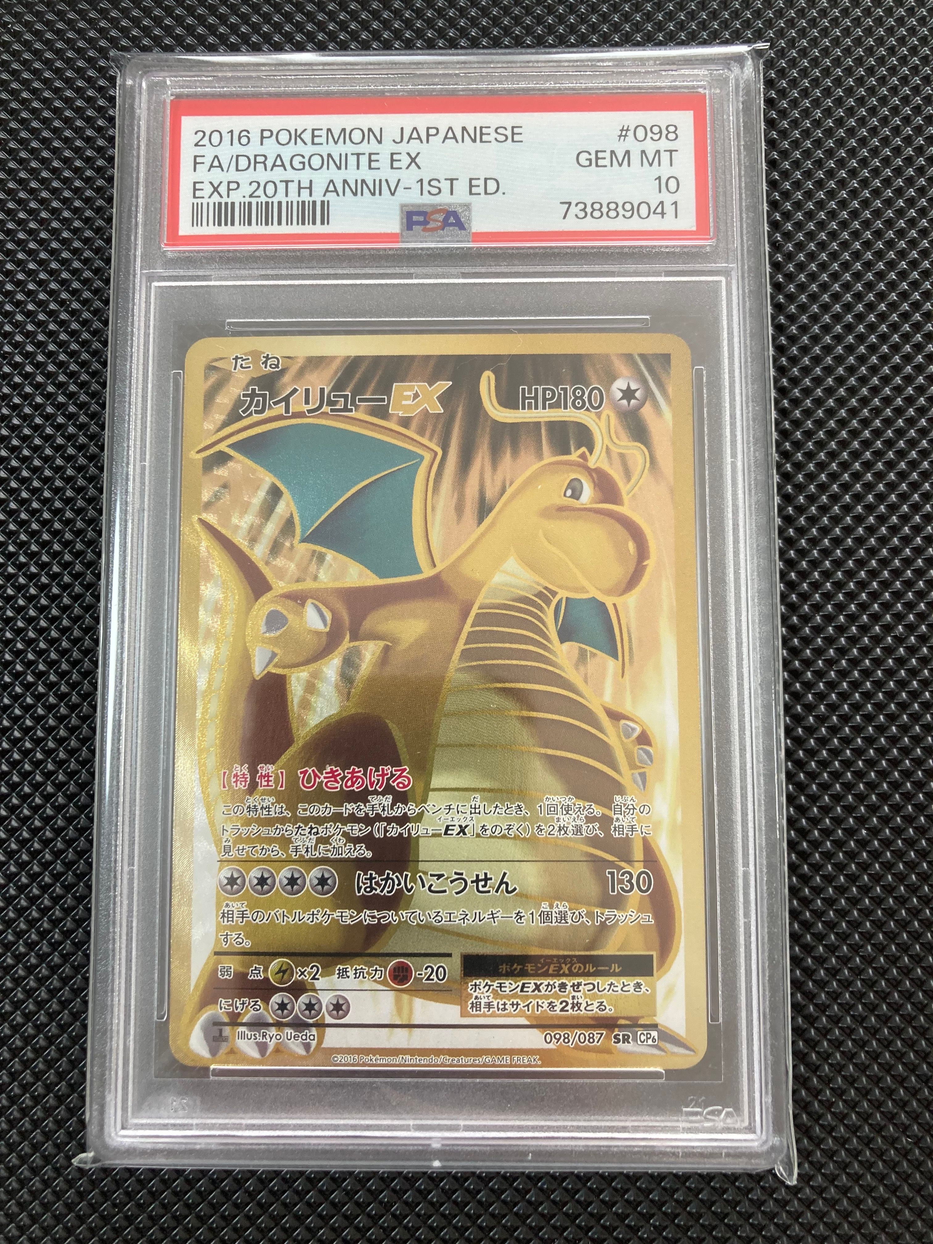 カイリューEX SR :1ED [CP6 098/087](コンセプトパック「ポケットモンスターカードゲーム 拡張パック 20th Anniversary」)