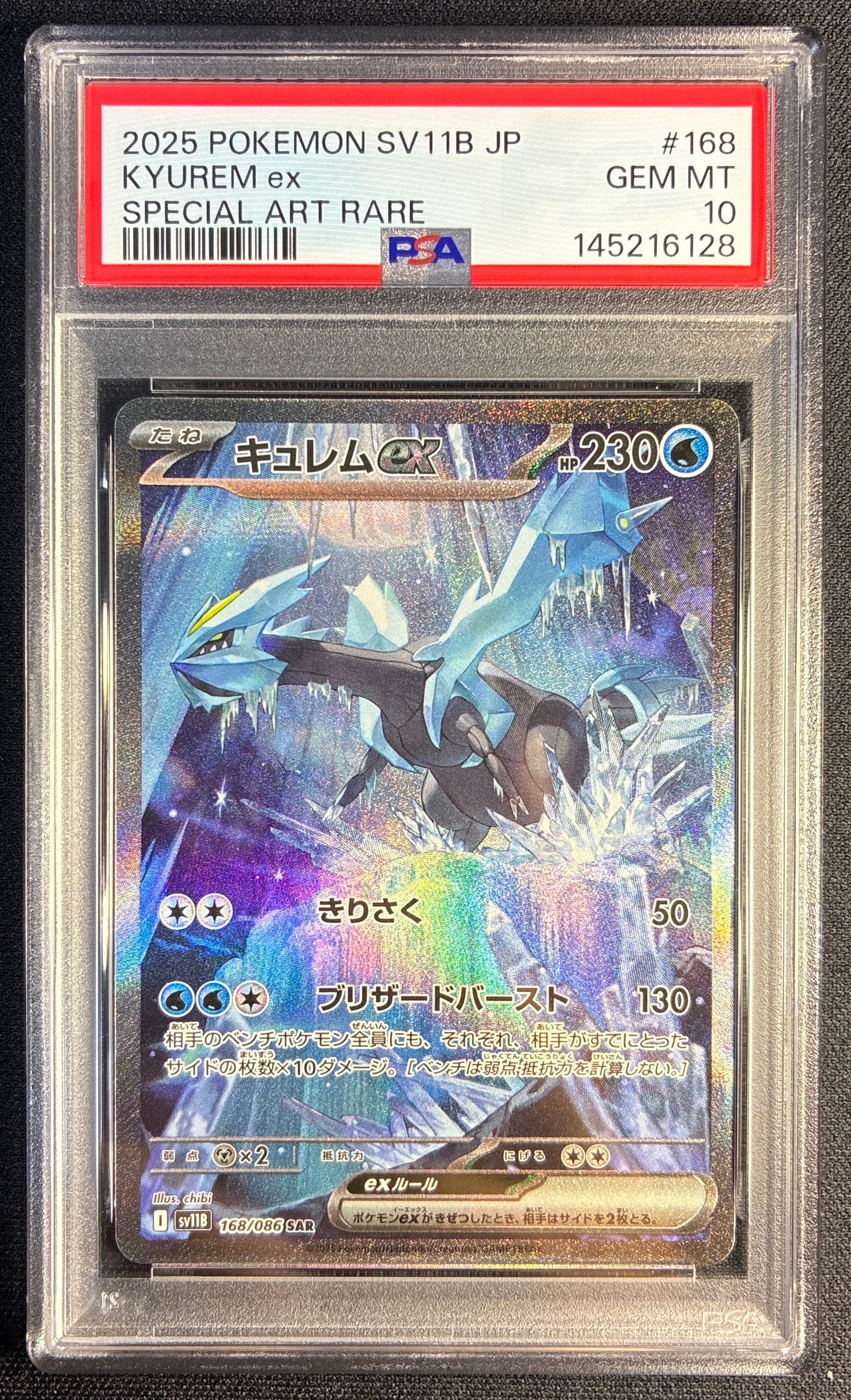キュレムex SAR SV11B ブラックボルト 168/086 PSA10 PSA 10 Kyurem ex SAR 168/086 sv11B Black Bolt Pokemon Card