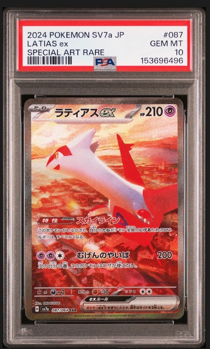 ラティアスex SAR [SV7a 087/064](強化拡張パック「楽園ドラゴーナ」)