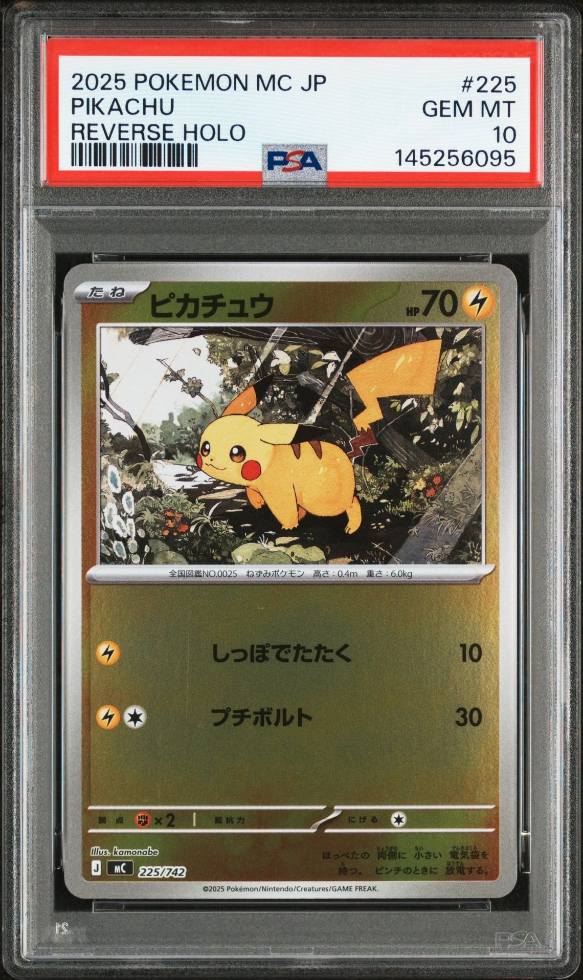 ピカチュウ :ミラー [MC 225/742](スタートデッキ100「バトルコレクション」)