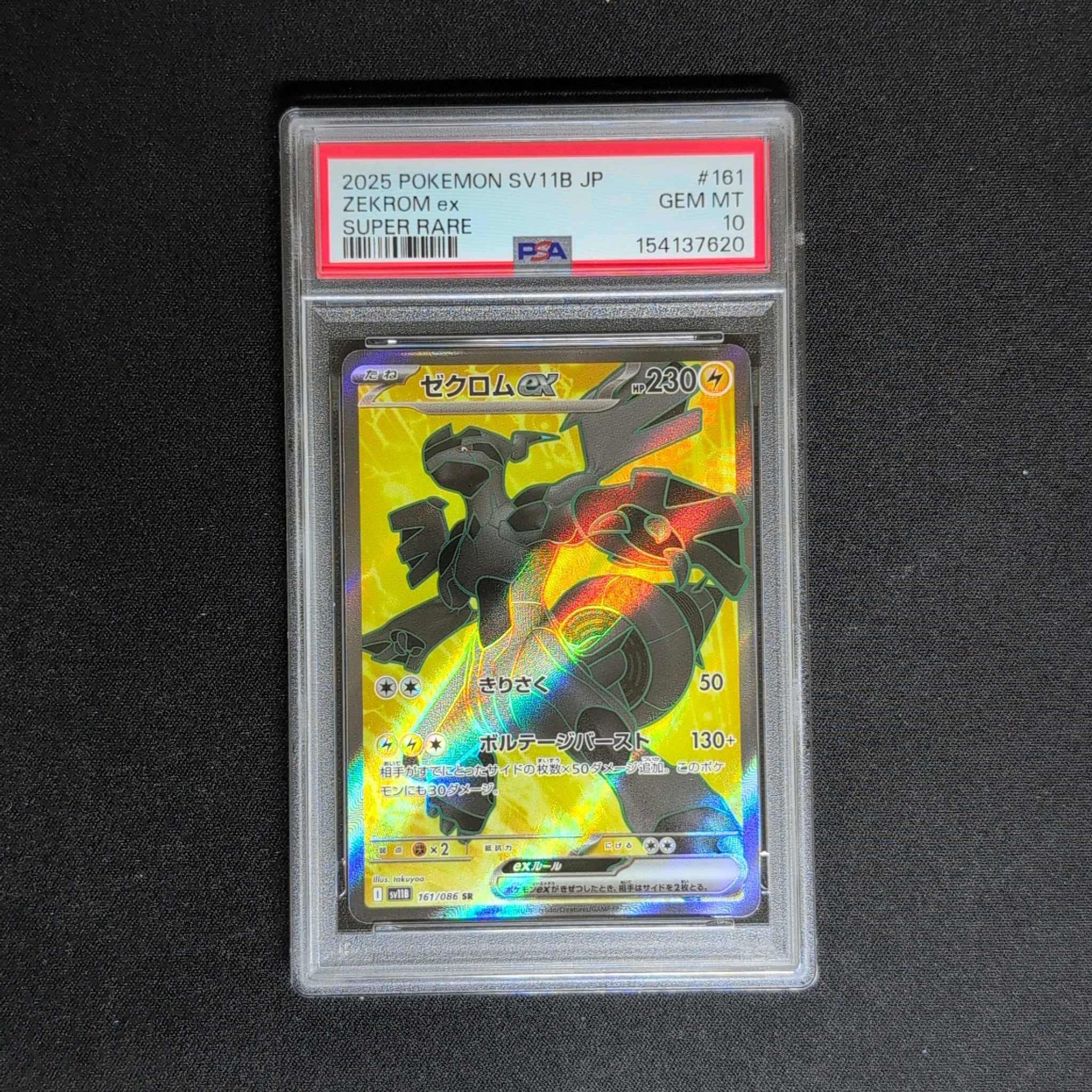 ゼクロムex SR [SV11B 161/086](拡張パック「ブラックボルト」)通販