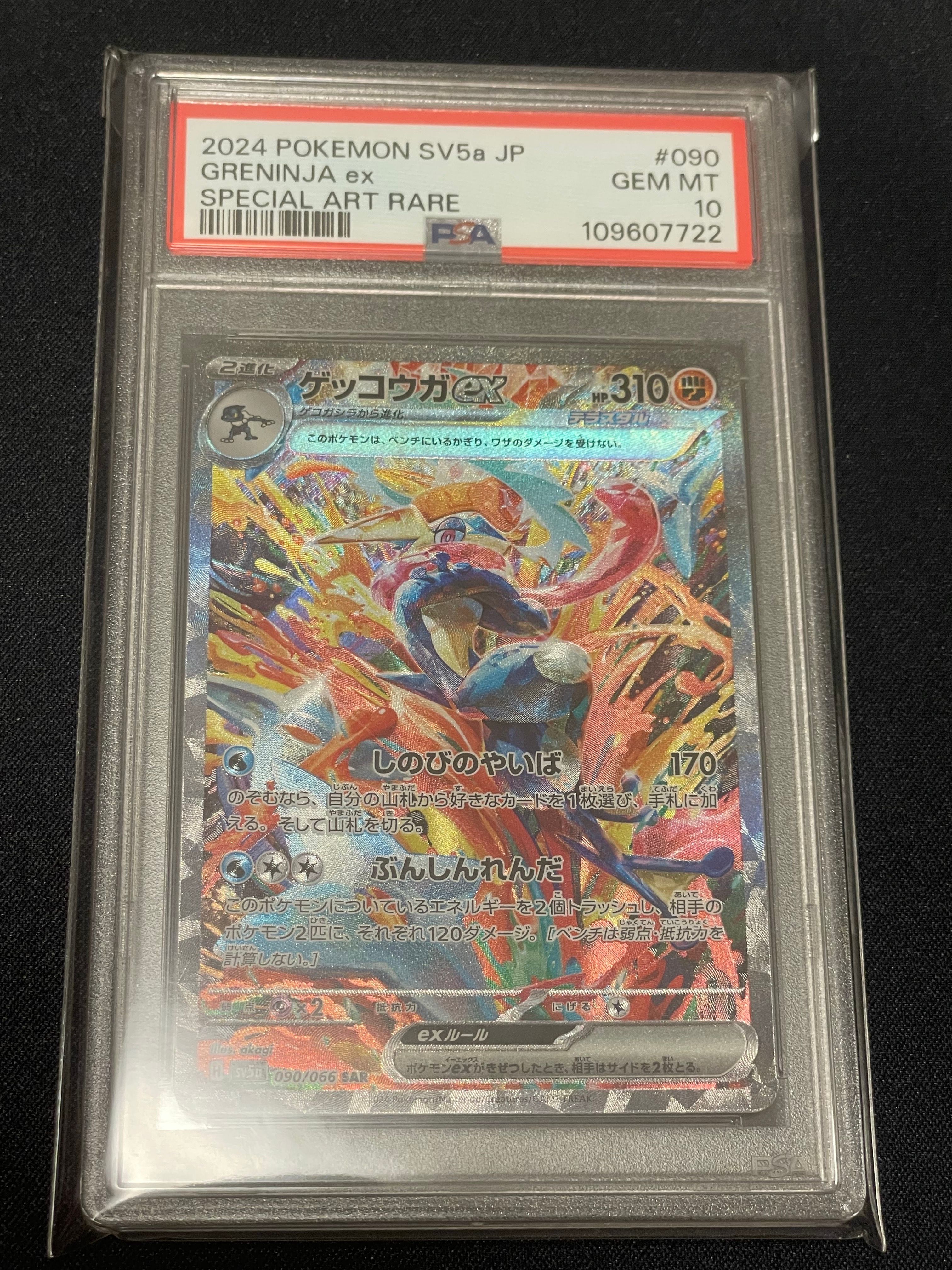 ゲッコウガex SAR [SV5a 090/066](強化拡張パック「クリムゾンヘイズ」)