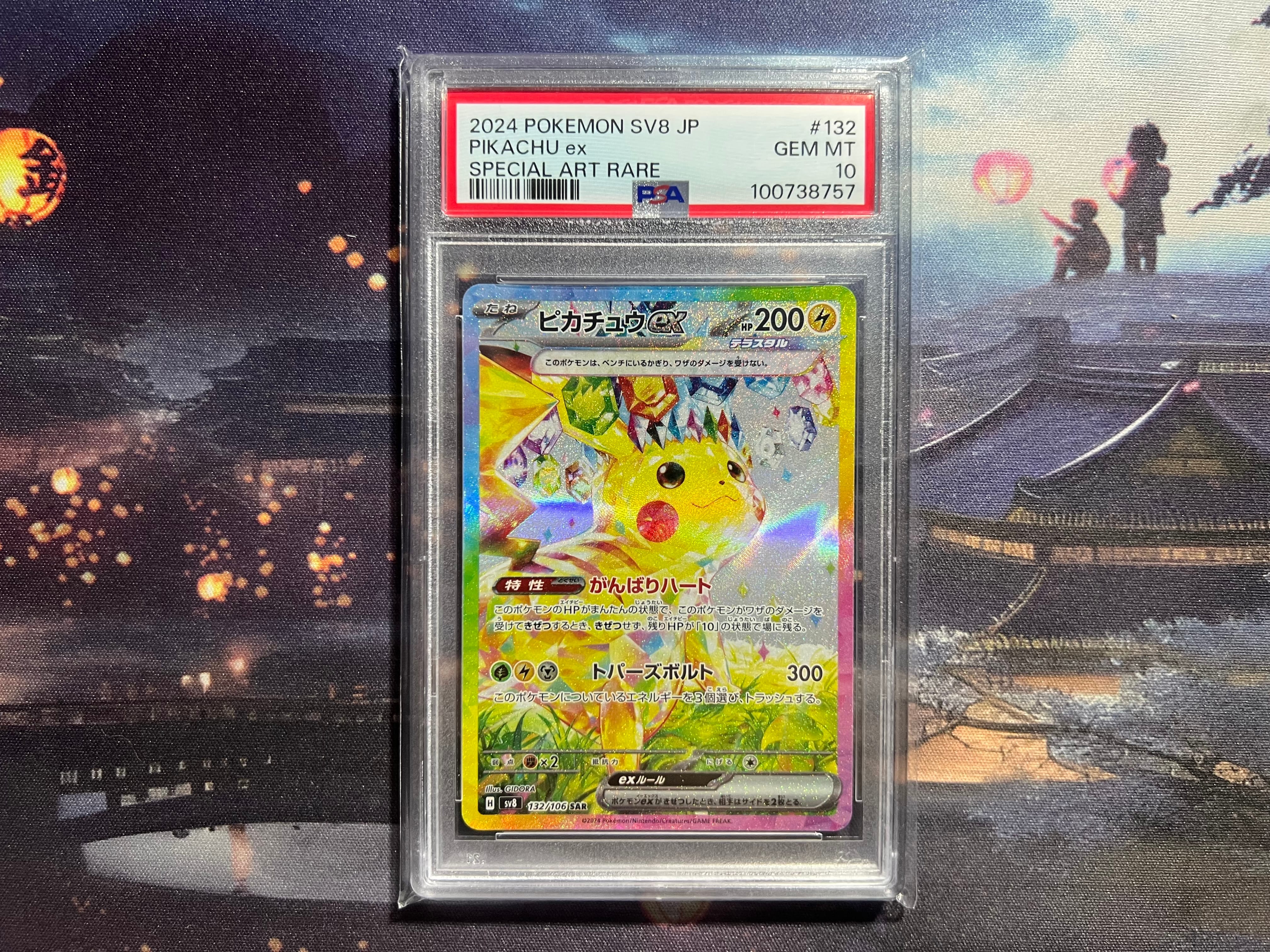 ピカチュウex SAR [SV8 132/106](拡張パック「超電ブレイカー」)