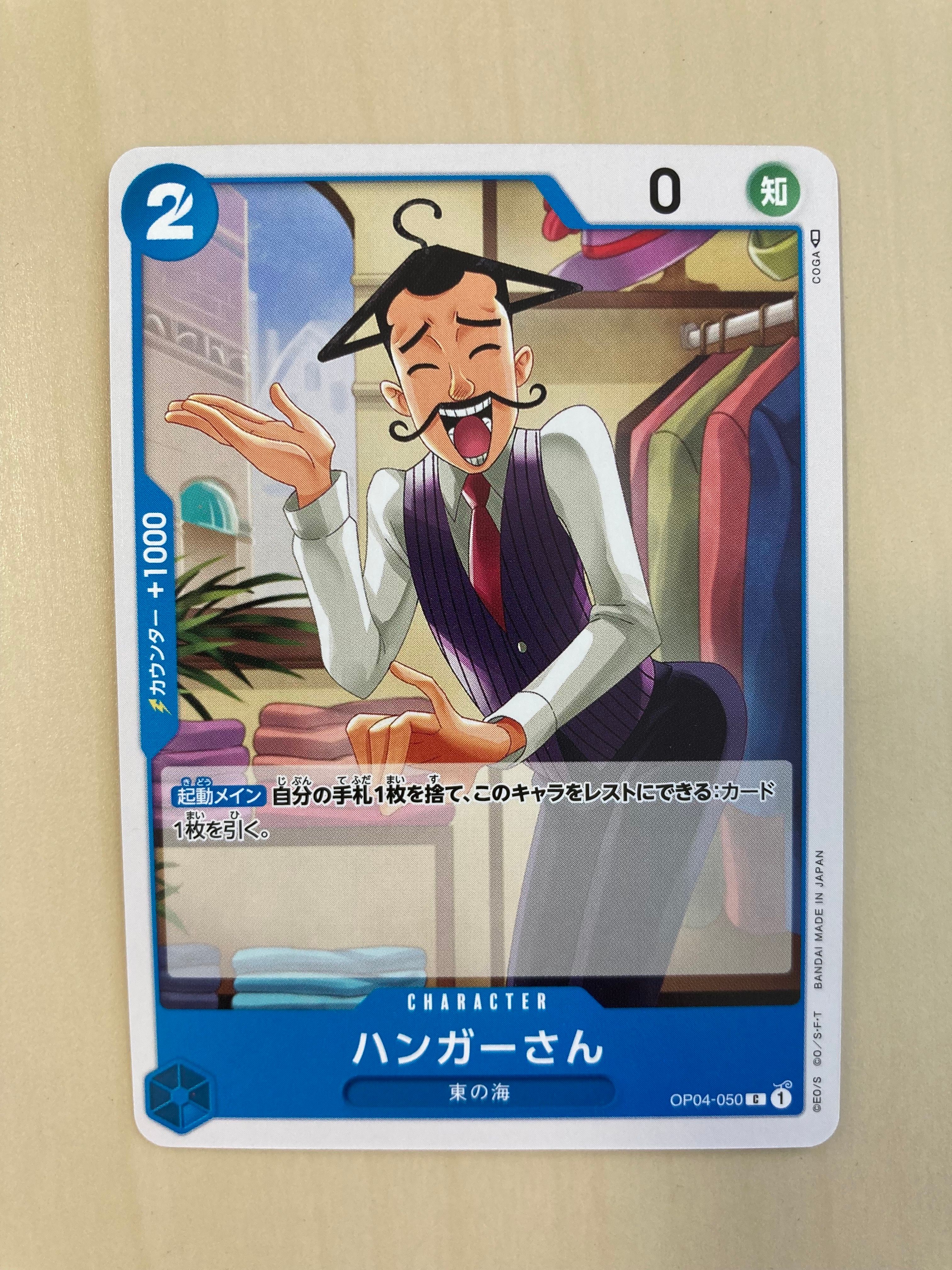 ハンガーさん C [OP04-050] (ブースターパック 謀略の王国)