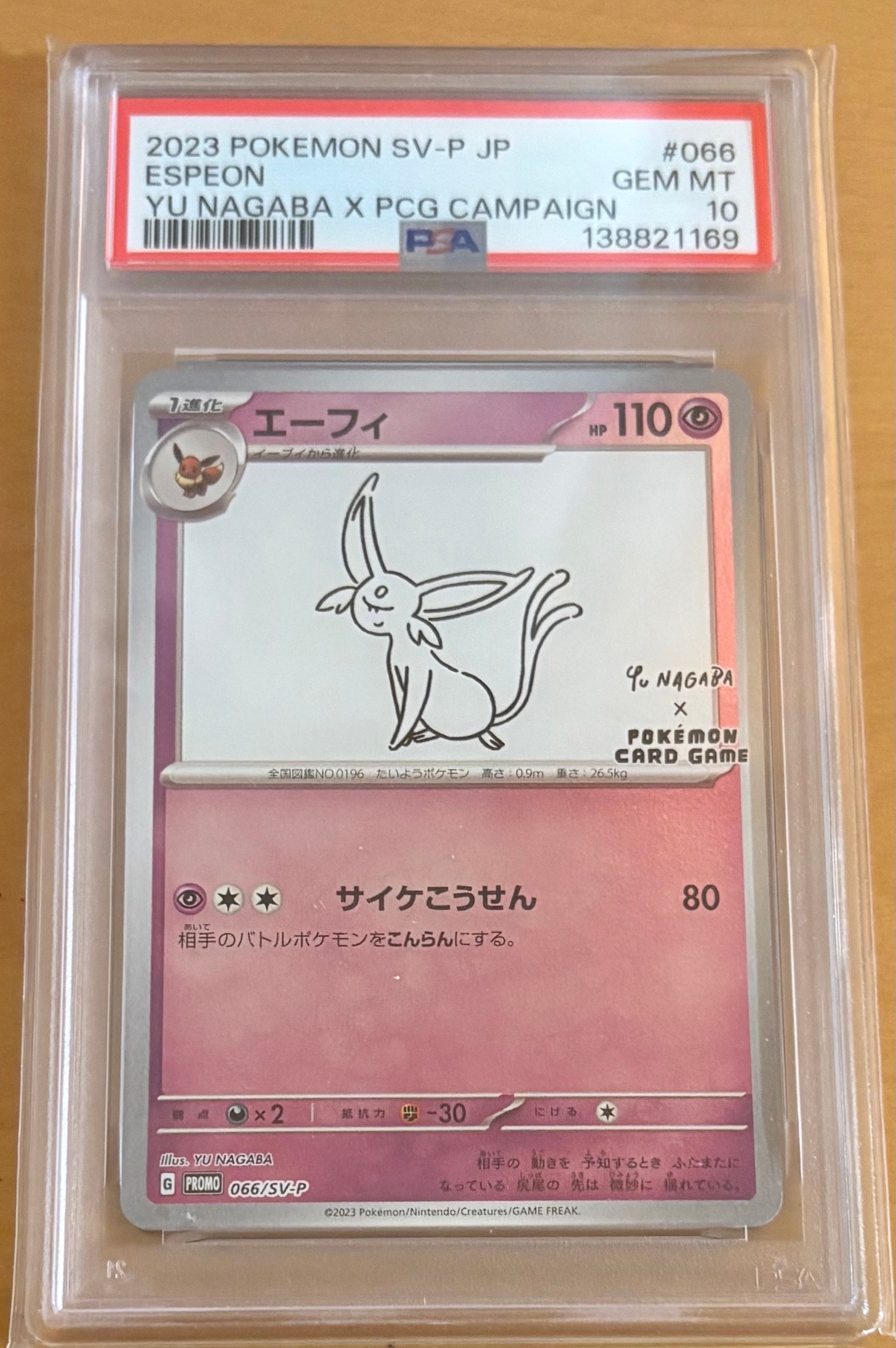【PSA10】 エーフィ NAGABA 066/SV-P プロモ PSA10 NAGABA エーフィ 066/SV-P プロモ - メルカリ