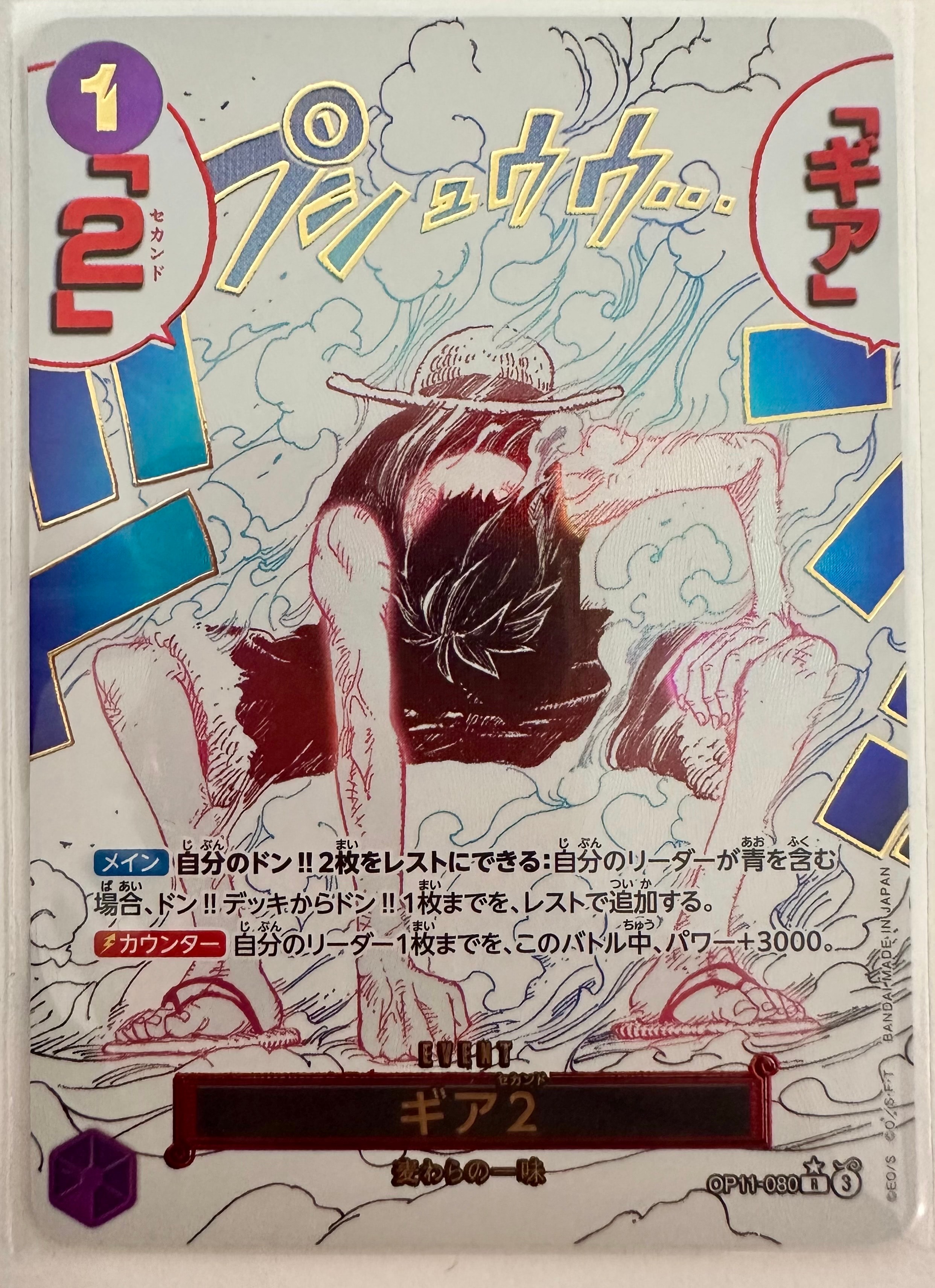 PSA10】ギア2 R-P [OP11-080](ブースターパック「神速の拳」) 1枚の
