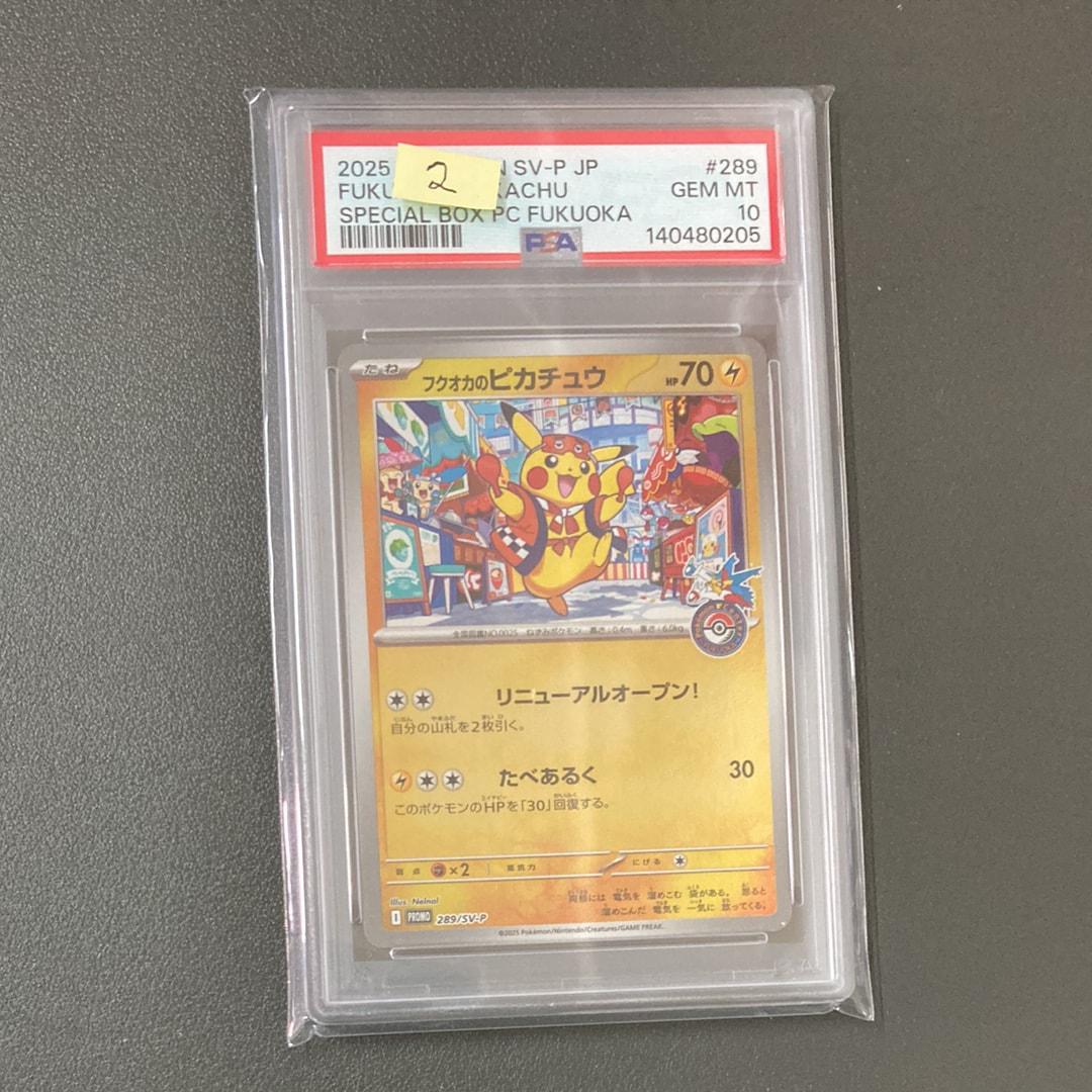 フクオカのピカチュウ P [SV-P 289](スペシャルBOX「ポケモンセンターフクオカ」)