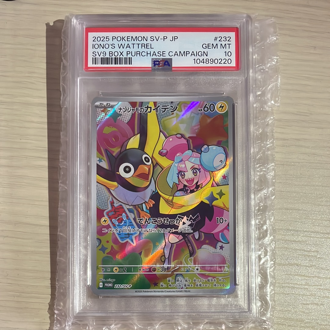 ナンジャモのカイデン P [SV-P 232](プロモーションカード「拡張パック バトルパートナーズ Box購入キャンペーン」)