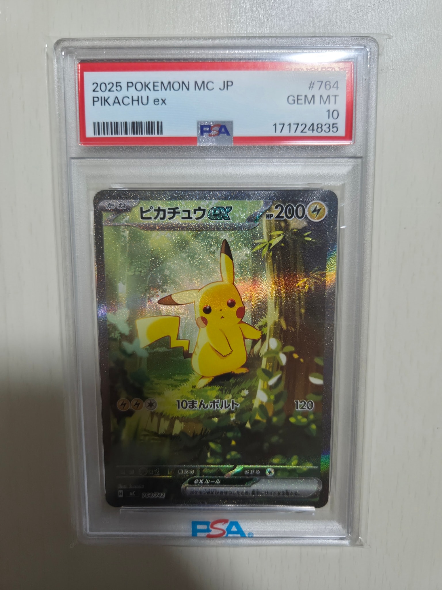 ピカチュウex SAR仕様 [MC 764/742](スタートデッキ100「バトル