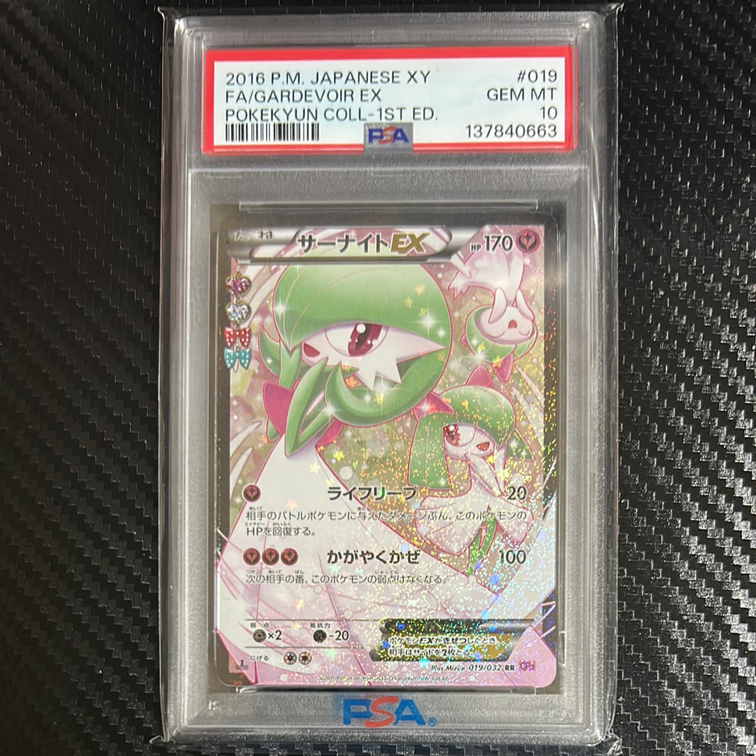 サーナイトEX RR :1ED [CP3 019/032](コンセプトパック「ポケキュン