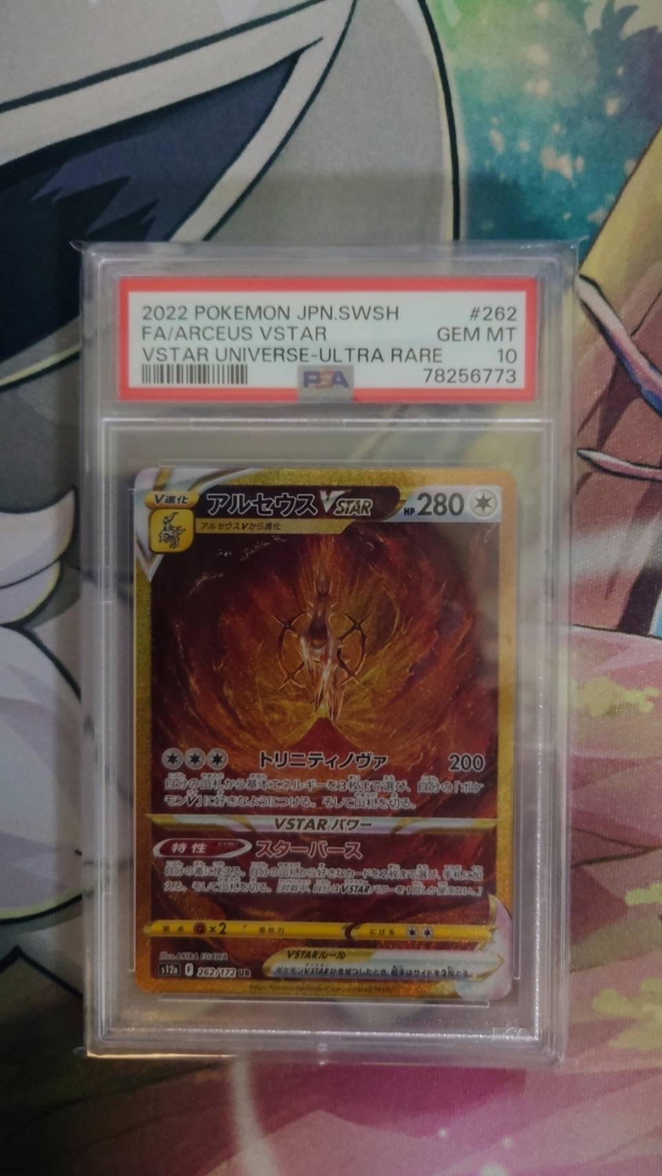 アルセウスVSTAR UR[s12a 262/172](ハイクラスパック「VSTARユニバース」)