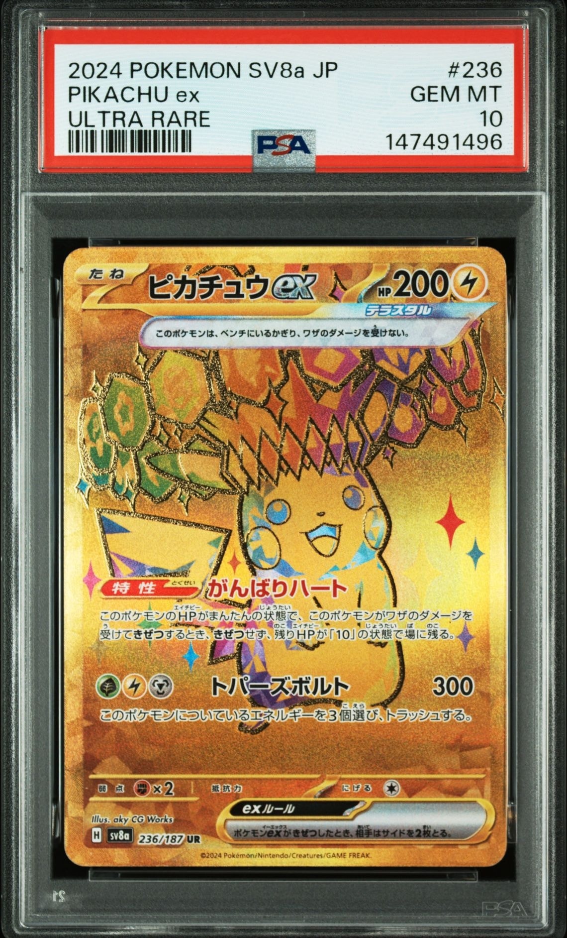 ピカチュウex UR [SV8a 236/187](ハイクラスパック「テラスタルフェスex」)