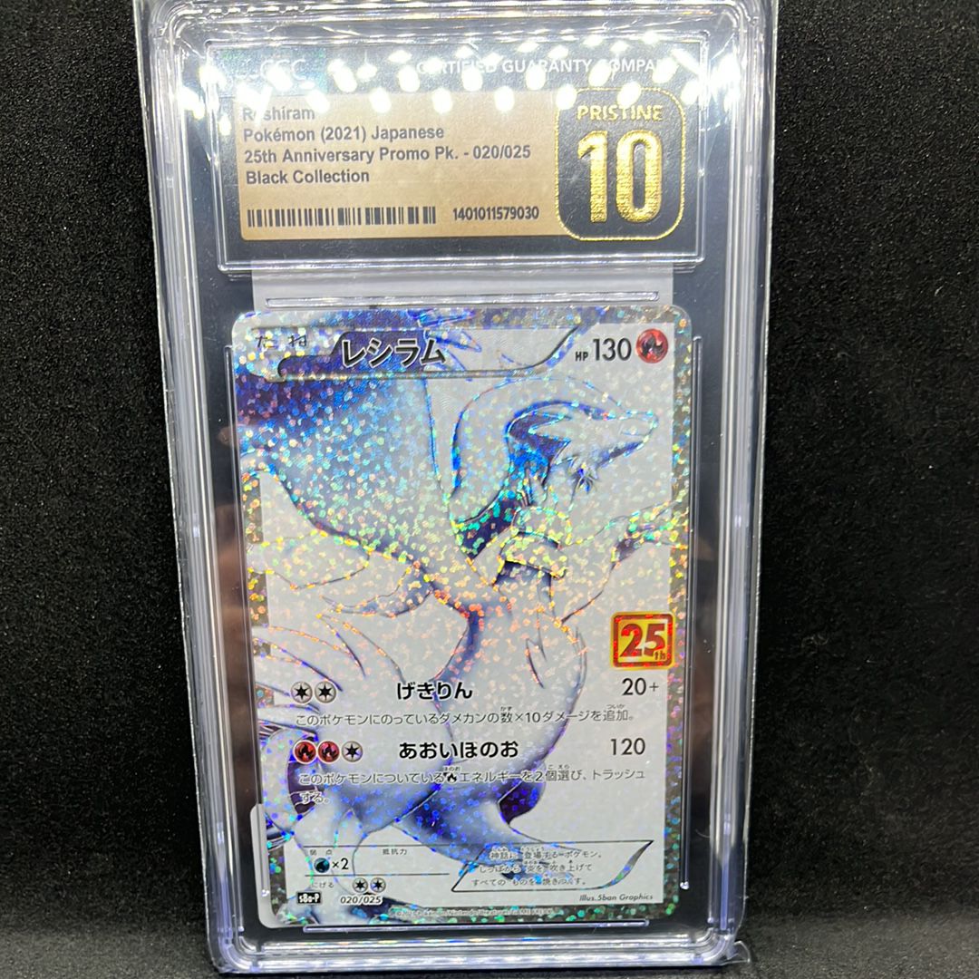 レシラム: プロモ[S8a-P 020/025](プロモカードパック 25th ANNIVERSARY edition) 