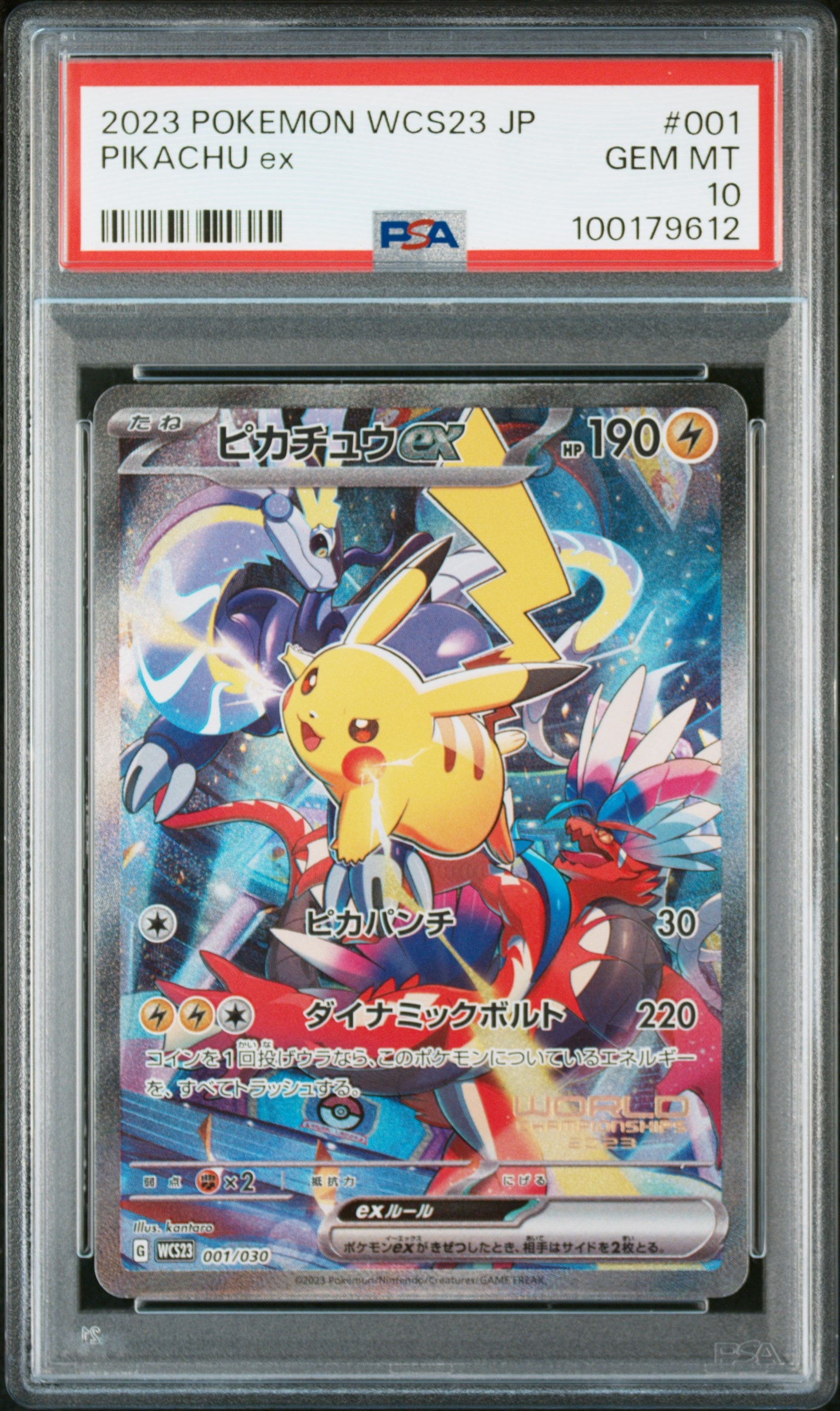 ポケモンワールドチャンピオンシップス2023横浜 記念デッキ