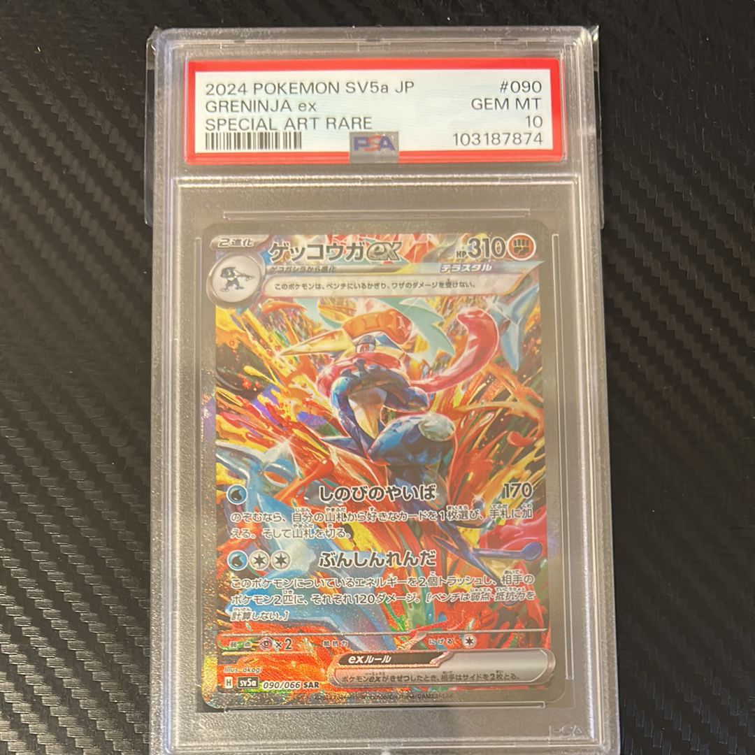 ゲッコウガex SAR [SV5a 090/066](強化拡張パック「クリムゾンヘイズ」)