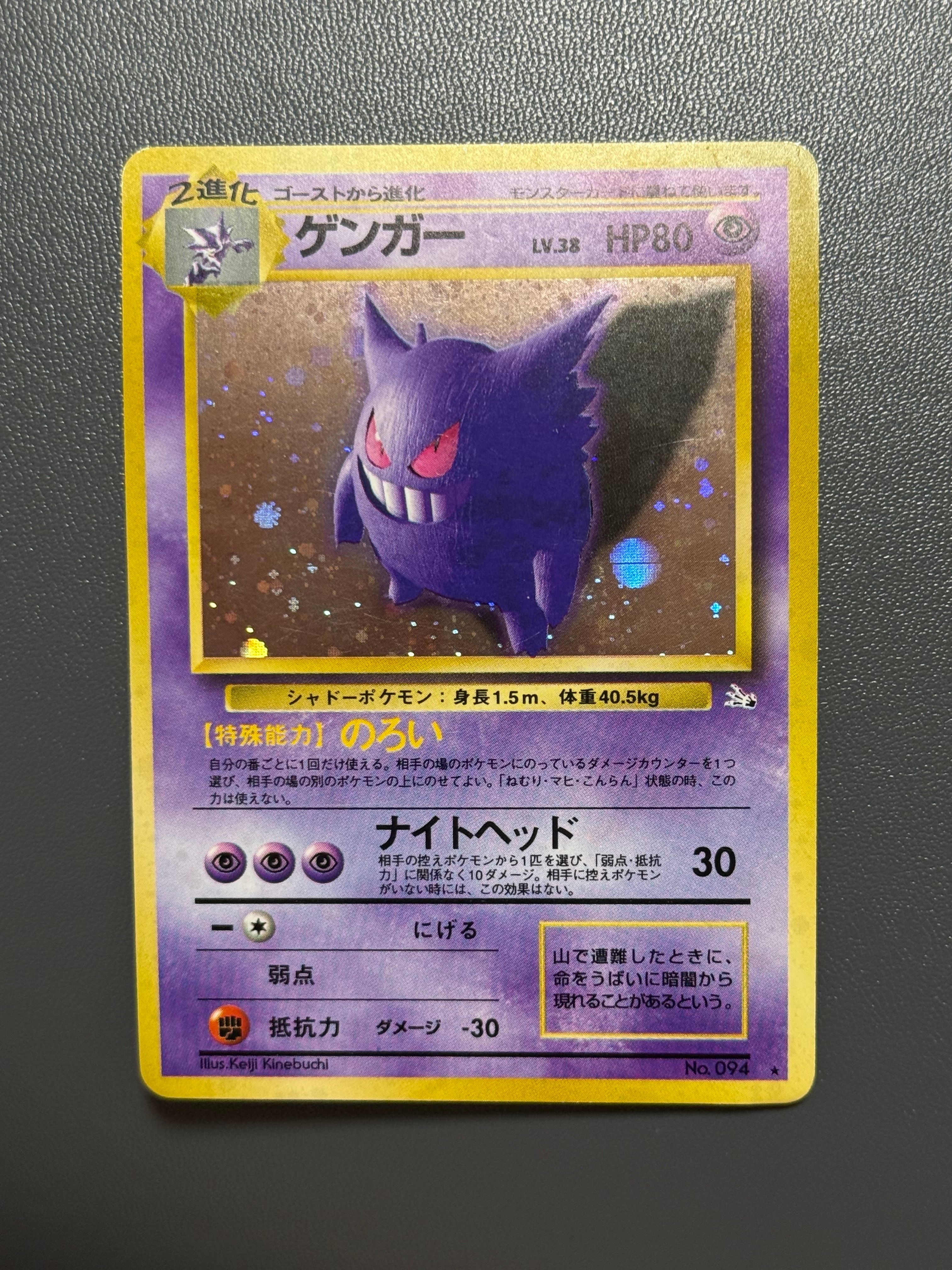 PSA9】ゲンガー R: 旧裏[PMCG3](拡張パック 第3弾 「化石の秘密」) 1枚