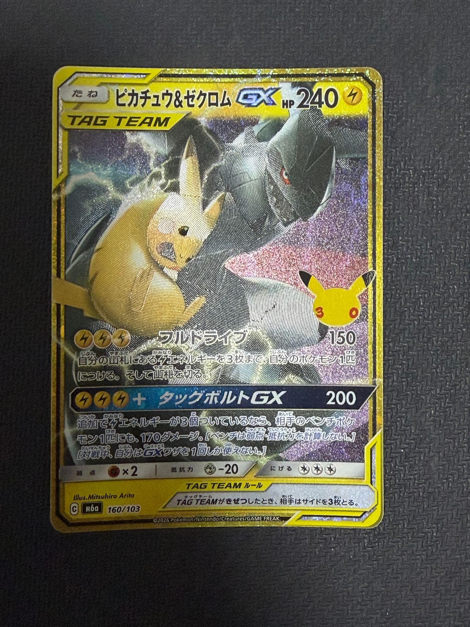 ピカチュウ&ゼクロムGX [M6a 160/103](拡張パック「30th CELEBRATION」)
