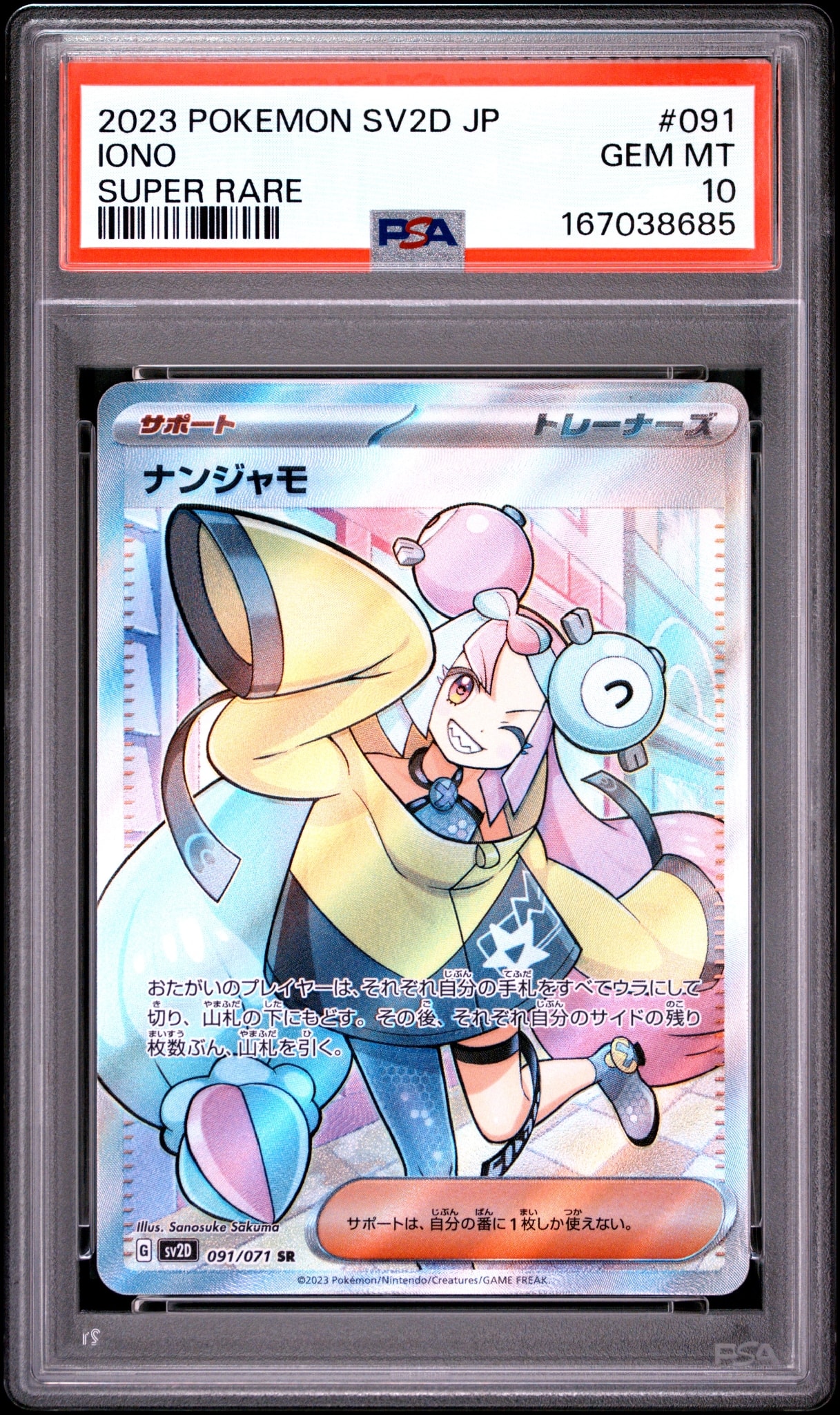 ナンジャモ SR[SV2D 091/071](拡張パック「クレイバースト」)