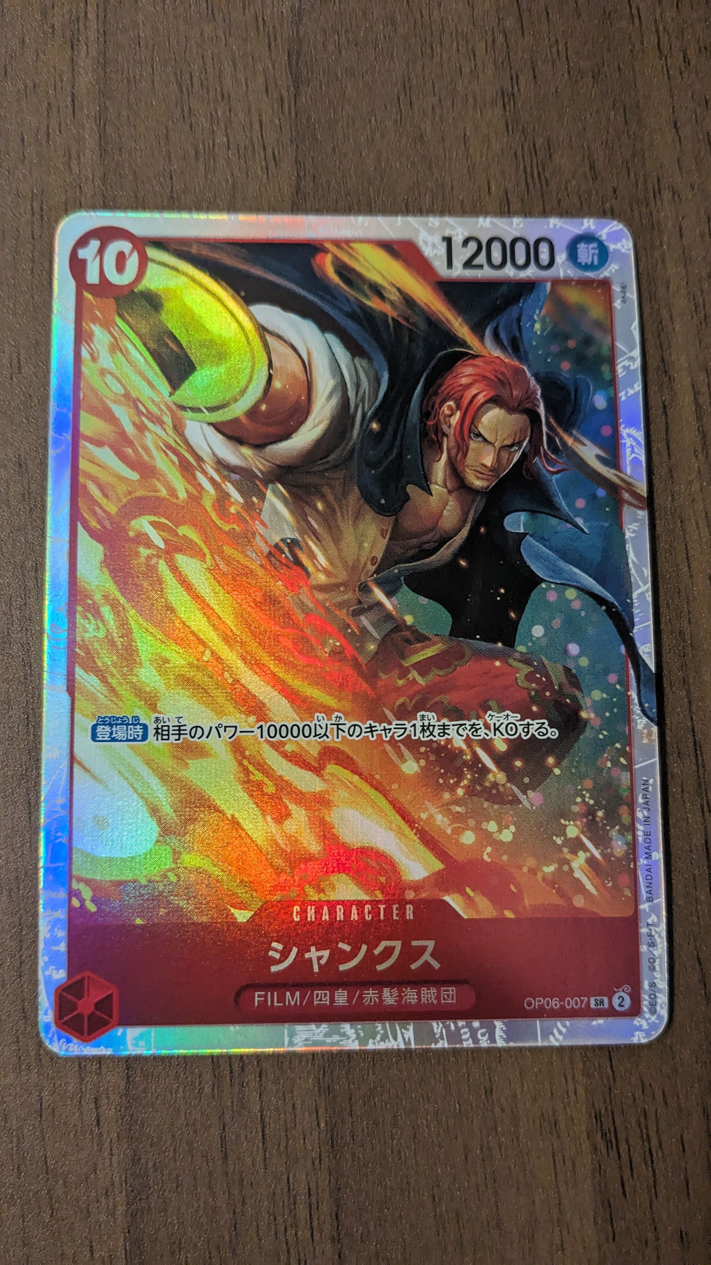 シャンクス SR [OP06-007] (ブースターパック 双璧の覇者)