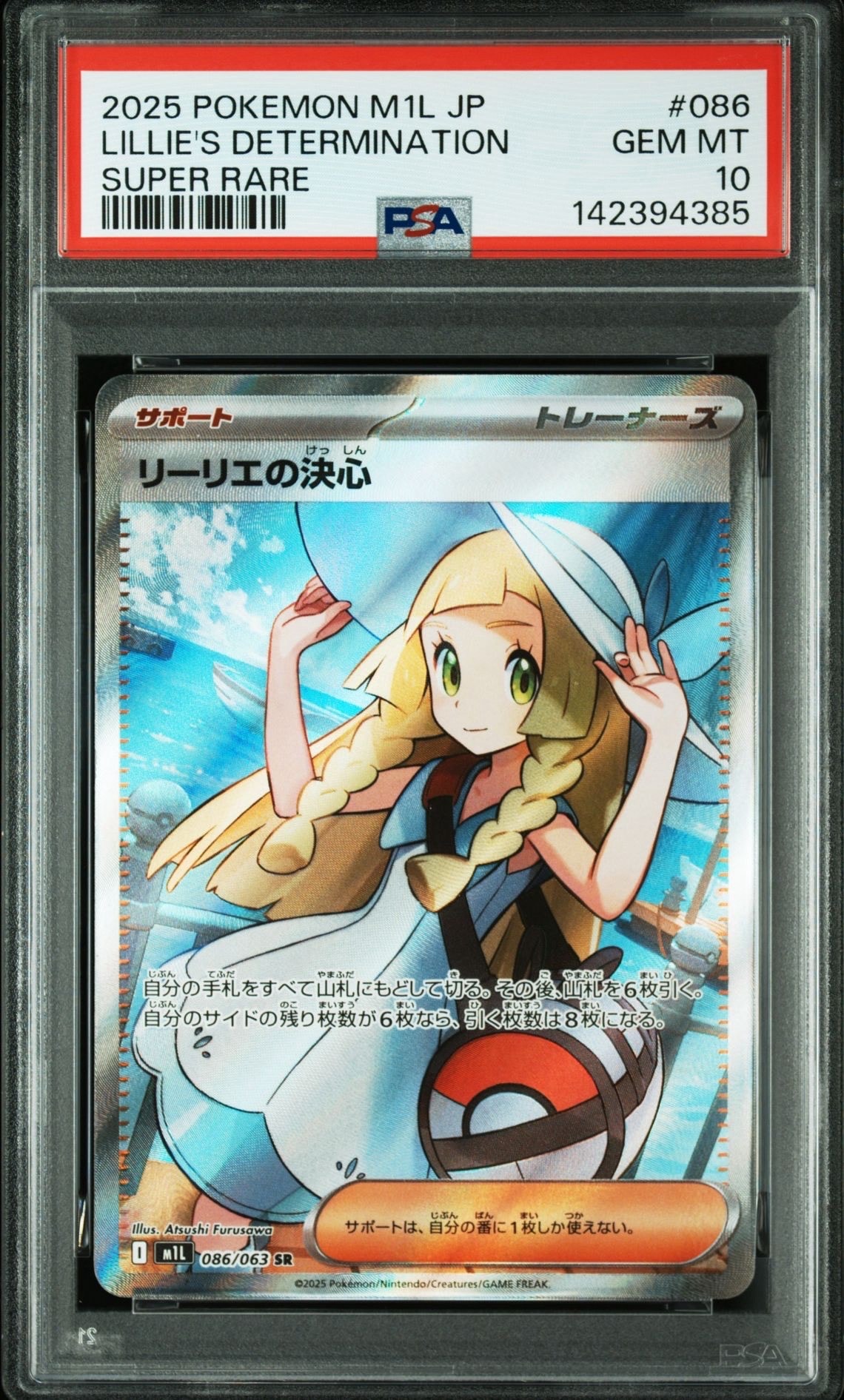 リーリエの決心 SR [M1L 086/063](拡張パック「メガブレイブ」)
