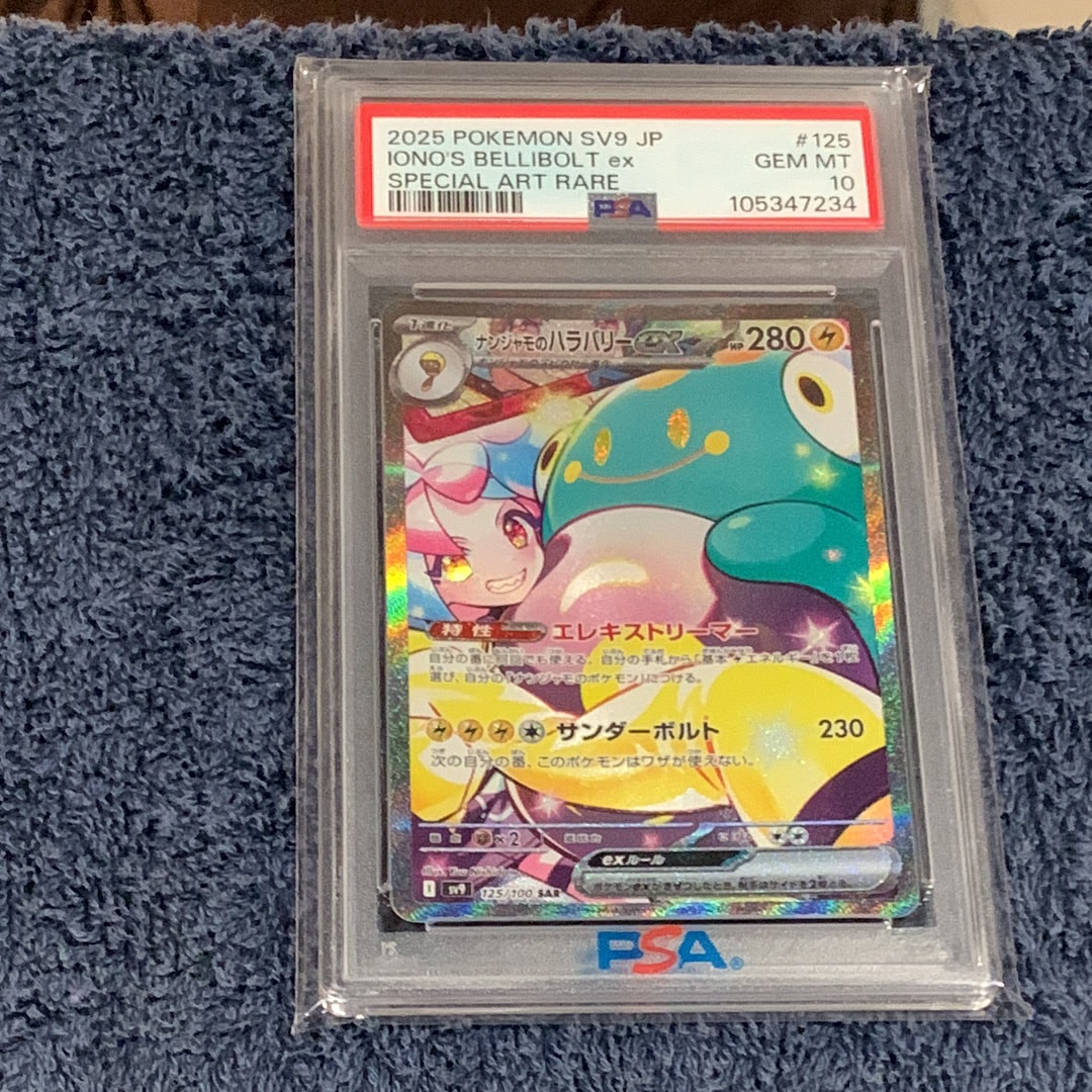 ナンジャモのハラバリーex SAR [SV9 125/100](拡張パック「バトル