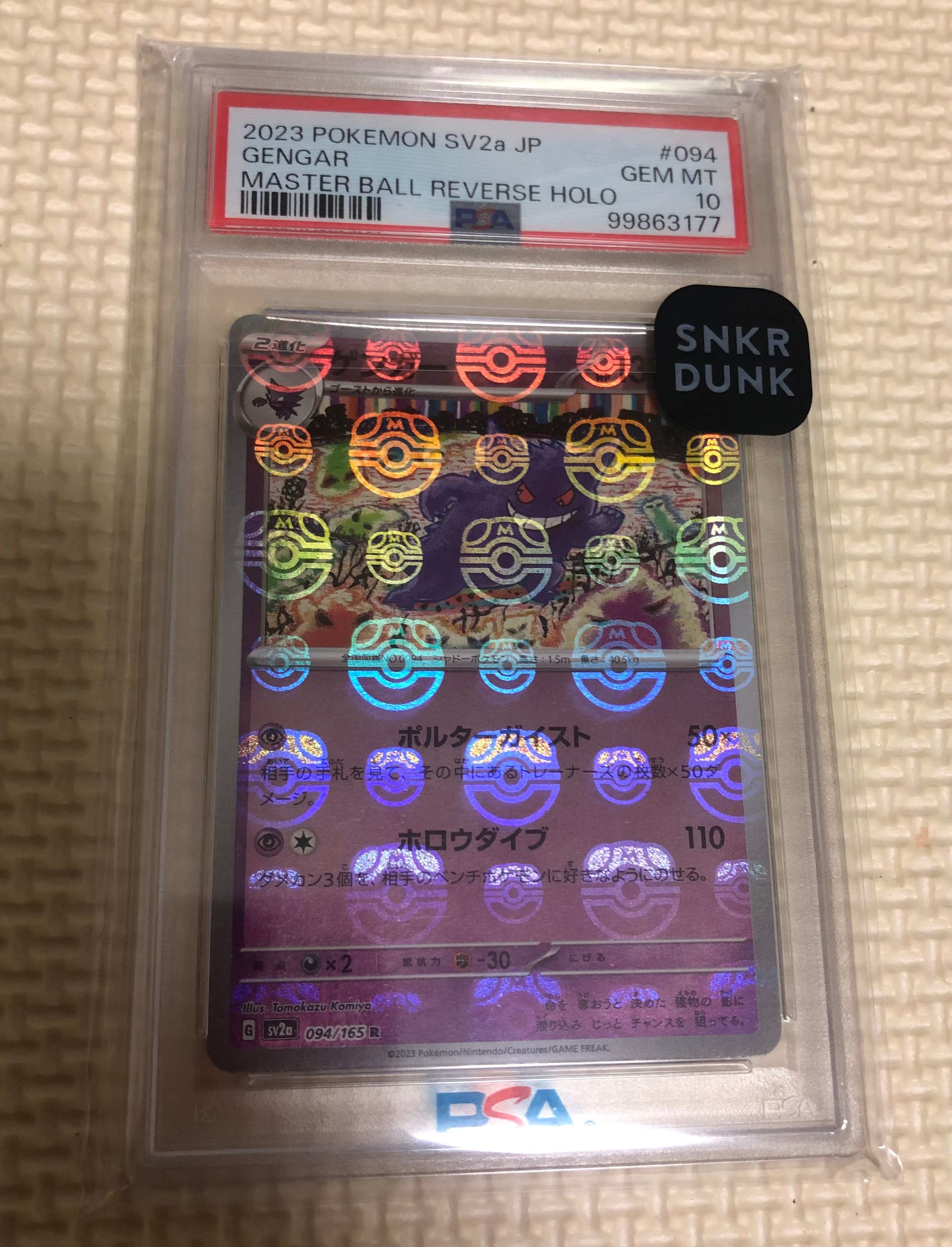 PSA10】ゲンガー R: モンスターボールミラー[SV2a 094/165](強化拡張