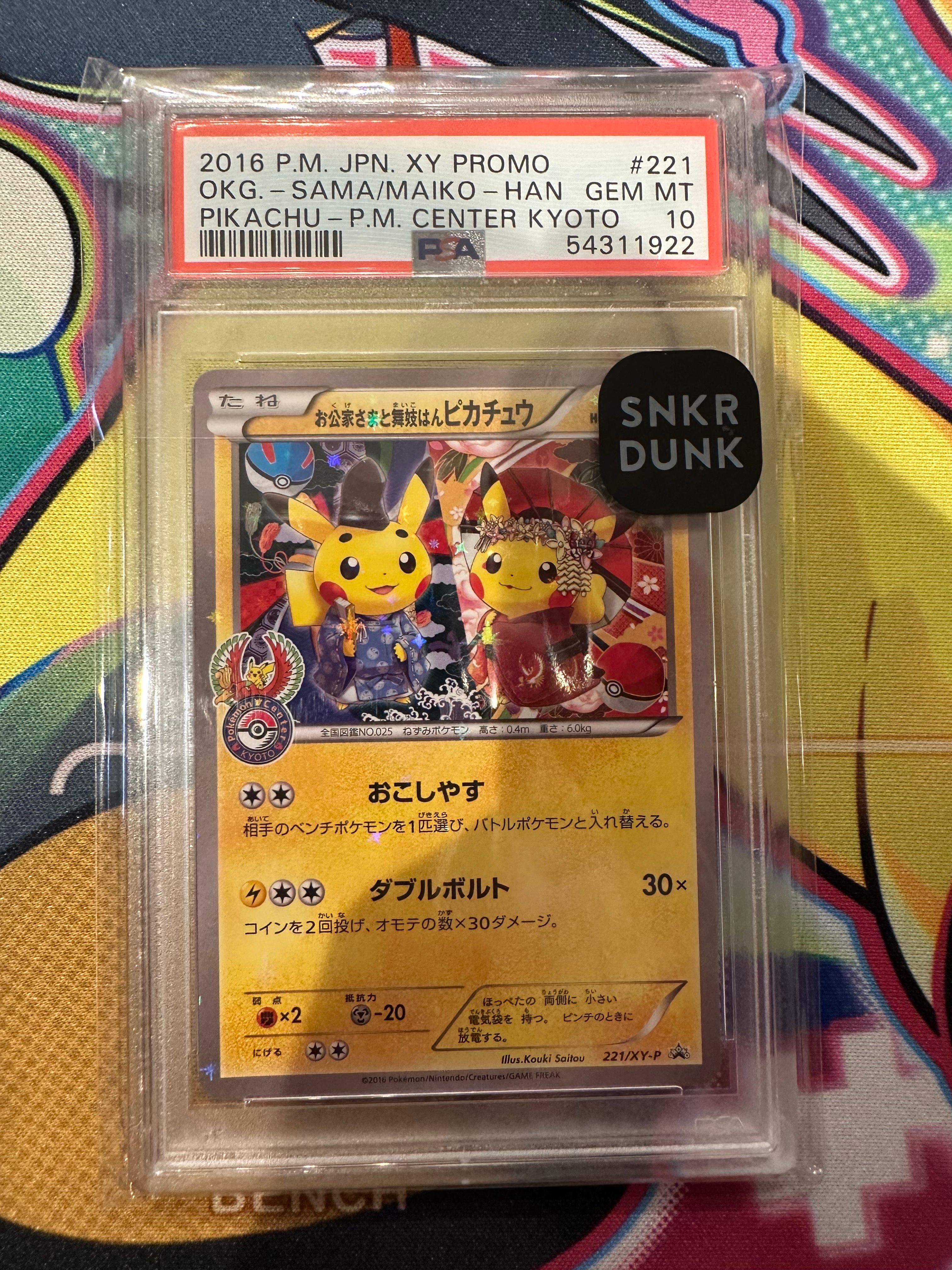 お公家さまと舞妓はんピカチュウ: プロモ[XY-P 221/XY-P](プロモーションカード「XY-P」)