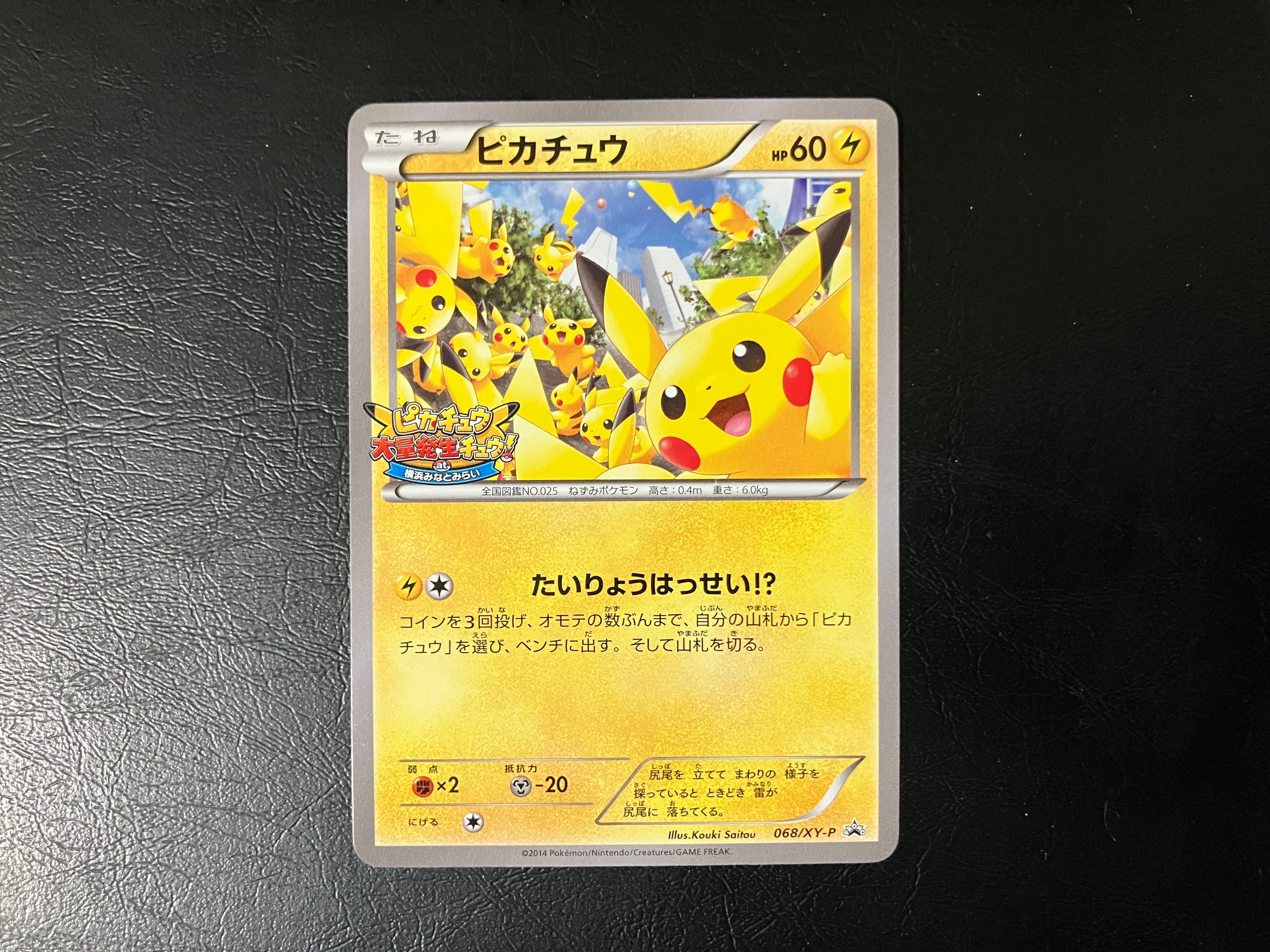状態B】ピカチュウ: プロモ[XY-P 068/XY-P](プロモーションカード「XY