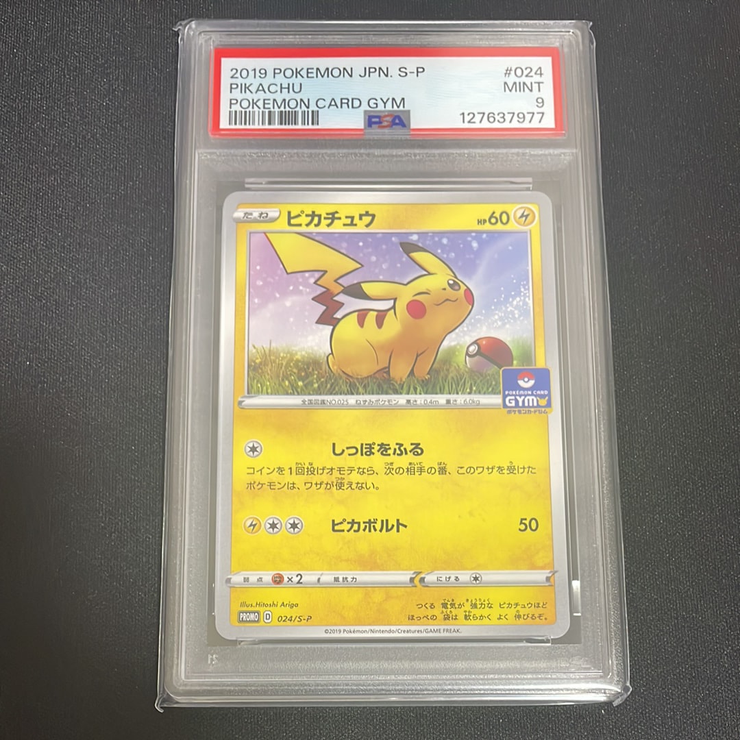 ピカチュウ: プロモ P [S-P 024](ポケモンカードゲーム ソード&シールド 「プロモカードパック 第1弾」)