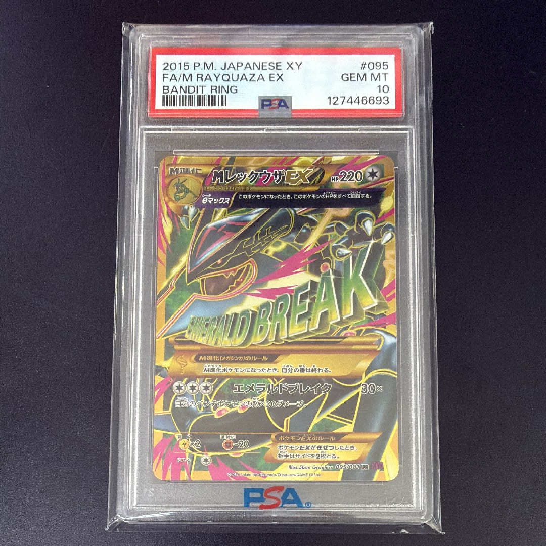 PSA10】MレックウザEX UR [XY7 095/081](拡張パック「バンデットリング
