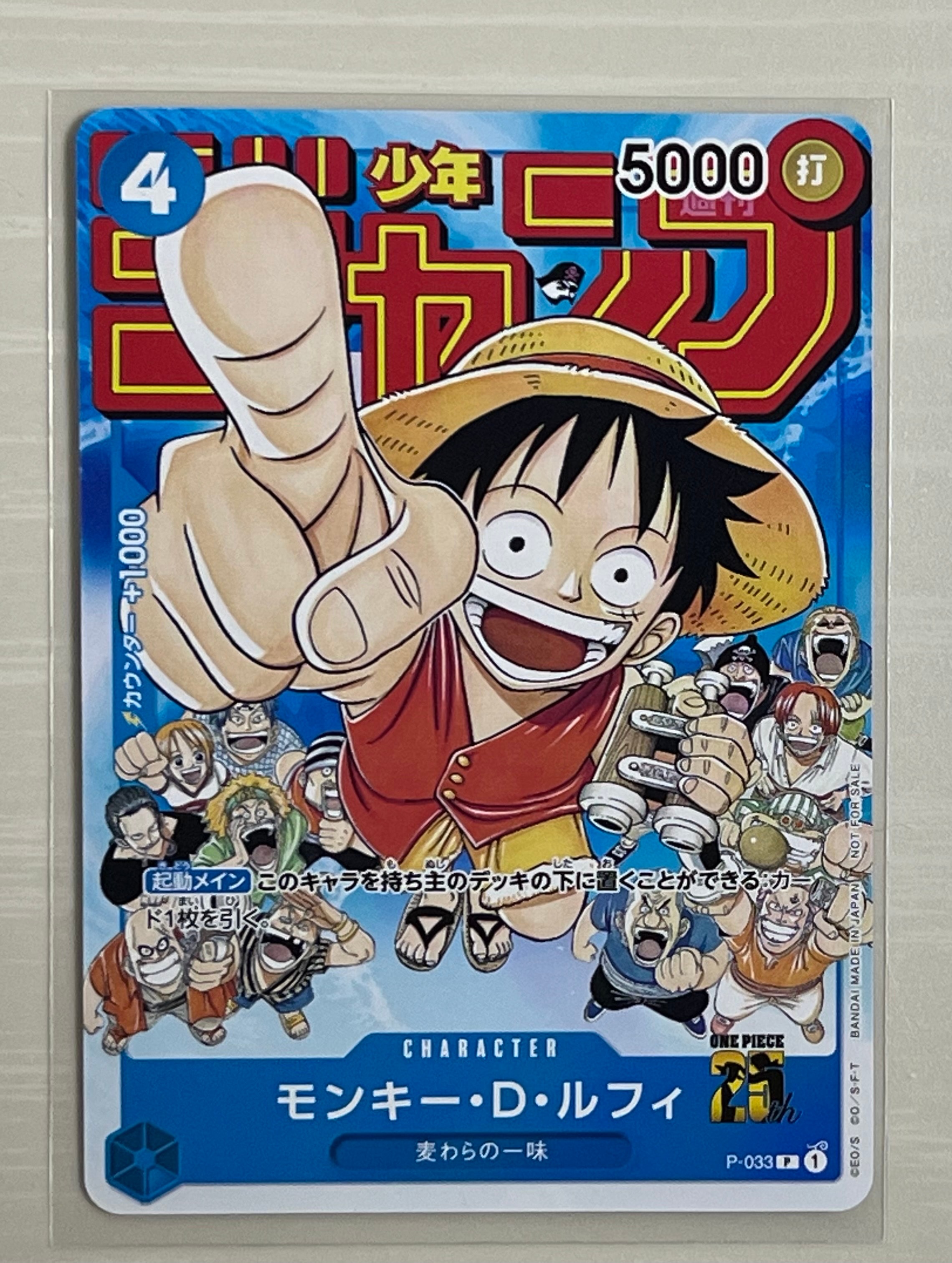週刊少年ジャンプ 2023年6・7号 モンキー・D・ルフィ[P-033] モンキー・D・ルフィ [P-033] (週刊少年ジャンプ2023年1月7日号 付録