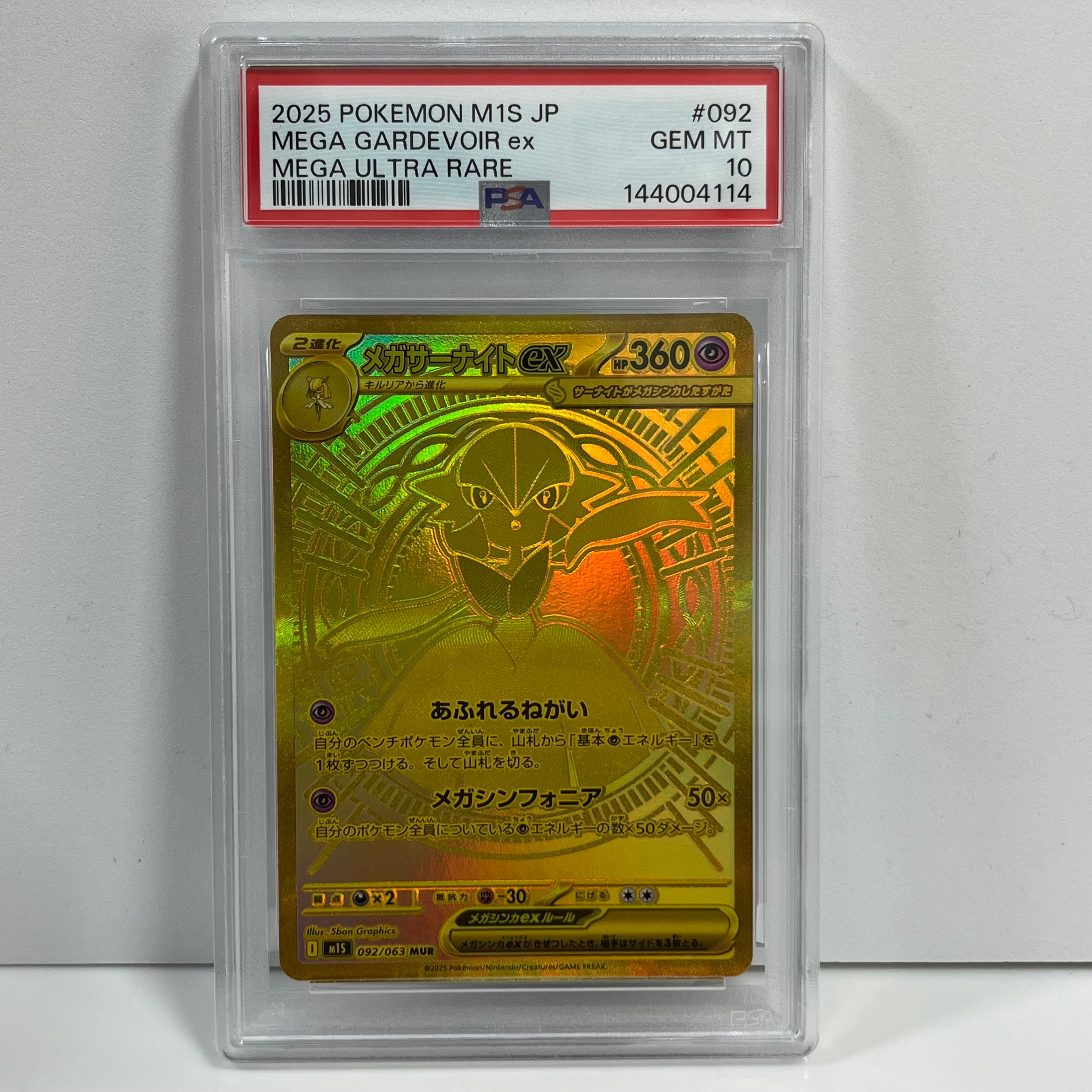 メガサーナイトex MUR [M1S 092/063](拡張パック「メガシンフォニア」)