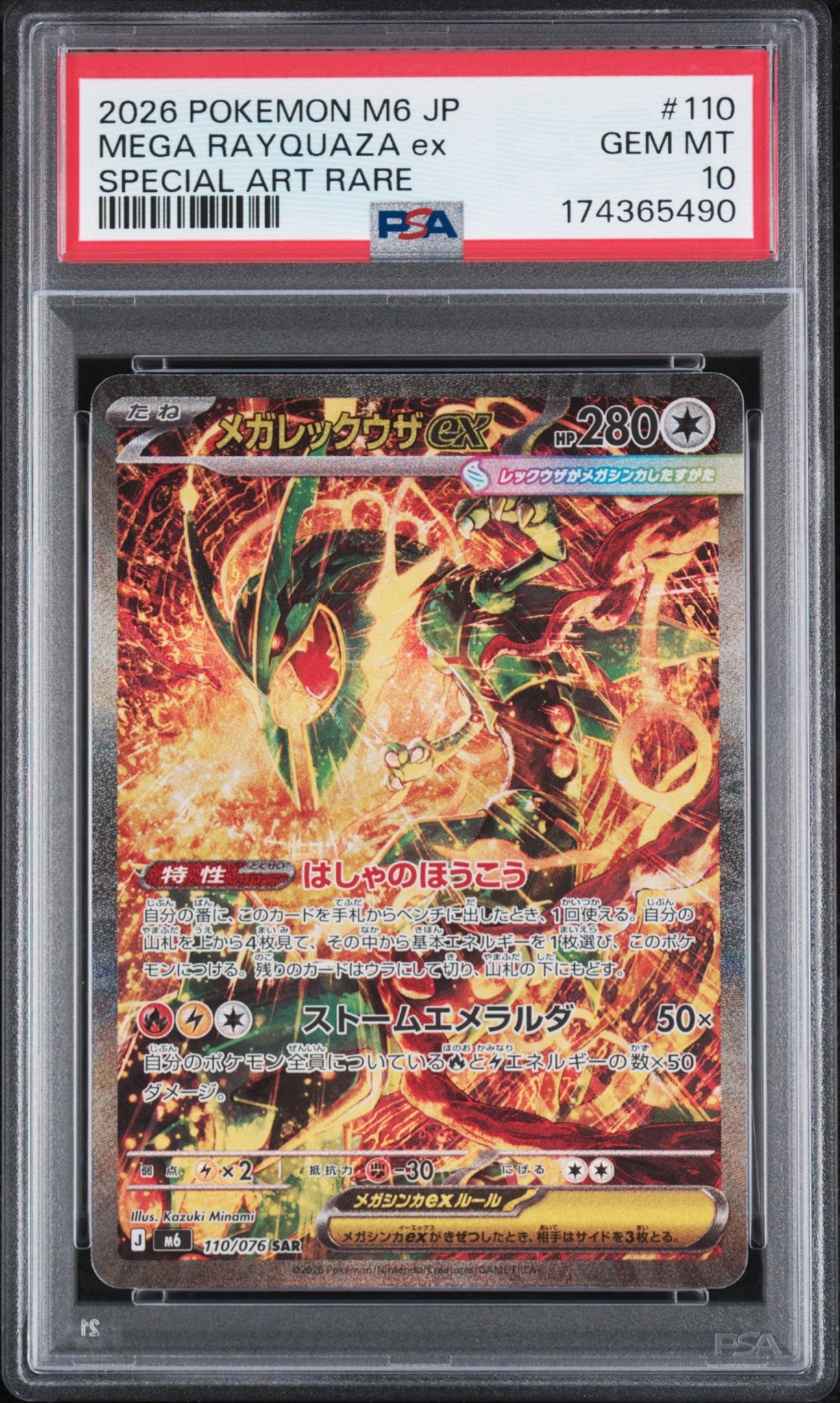 PSA10】メガレックウザex SAR [M6 110/076](拡張パック「ストーム