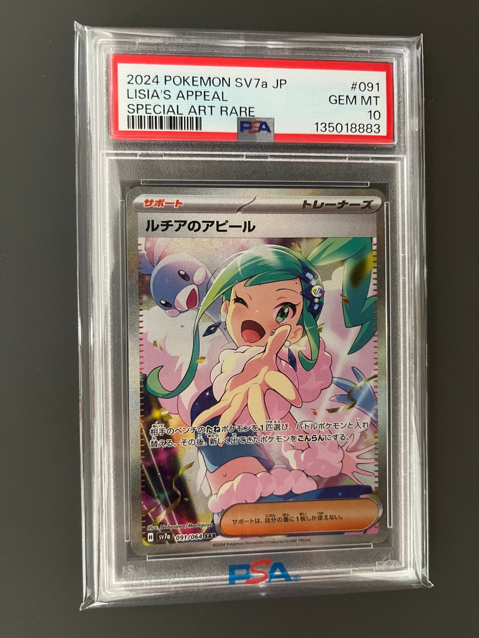 ルチアのアピール SAR [SV7a 091/064](強化拡張パック「楽園ドラゴーナ