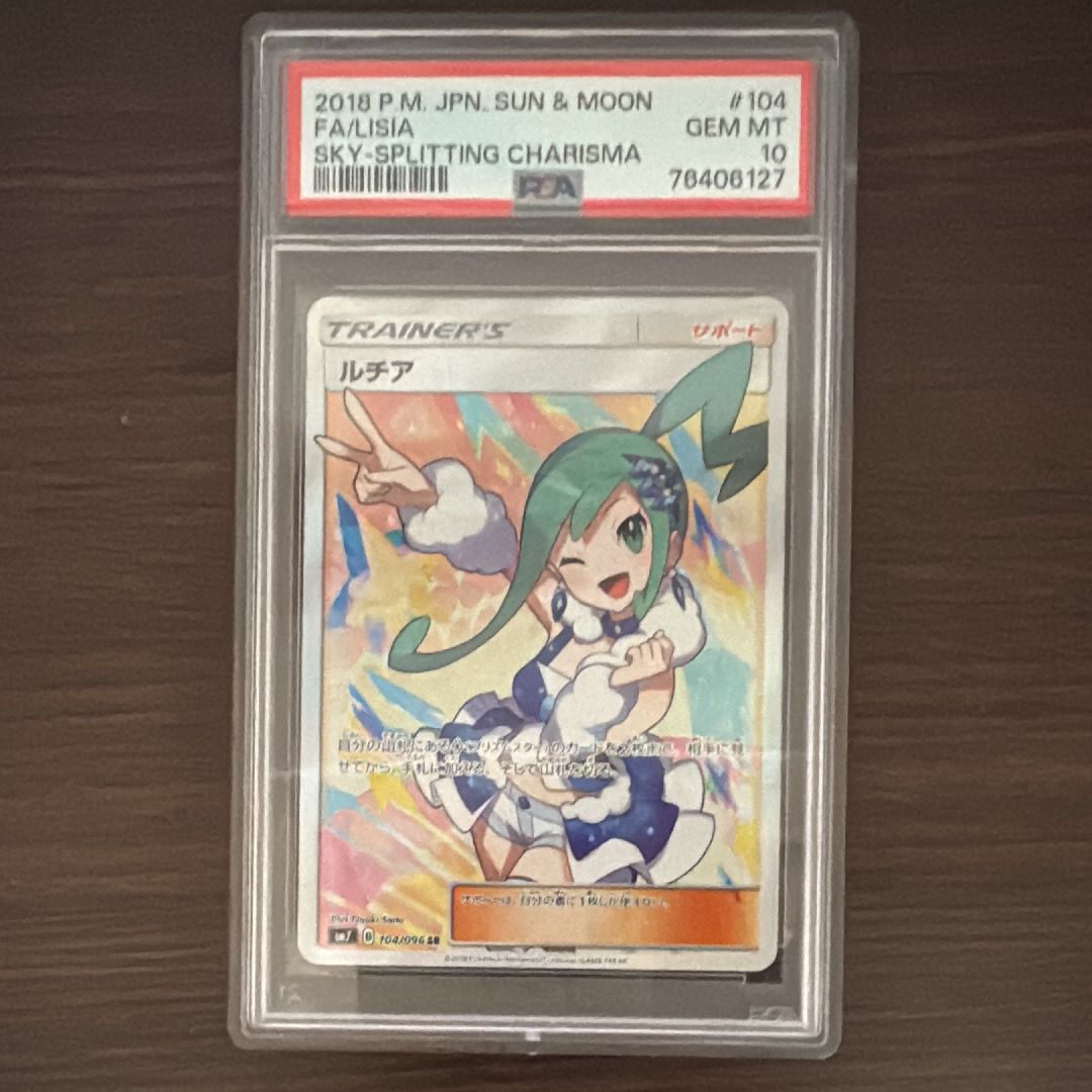 ルチア SR[SM7 104/096](拡張パック「裂空のカリスマ」)