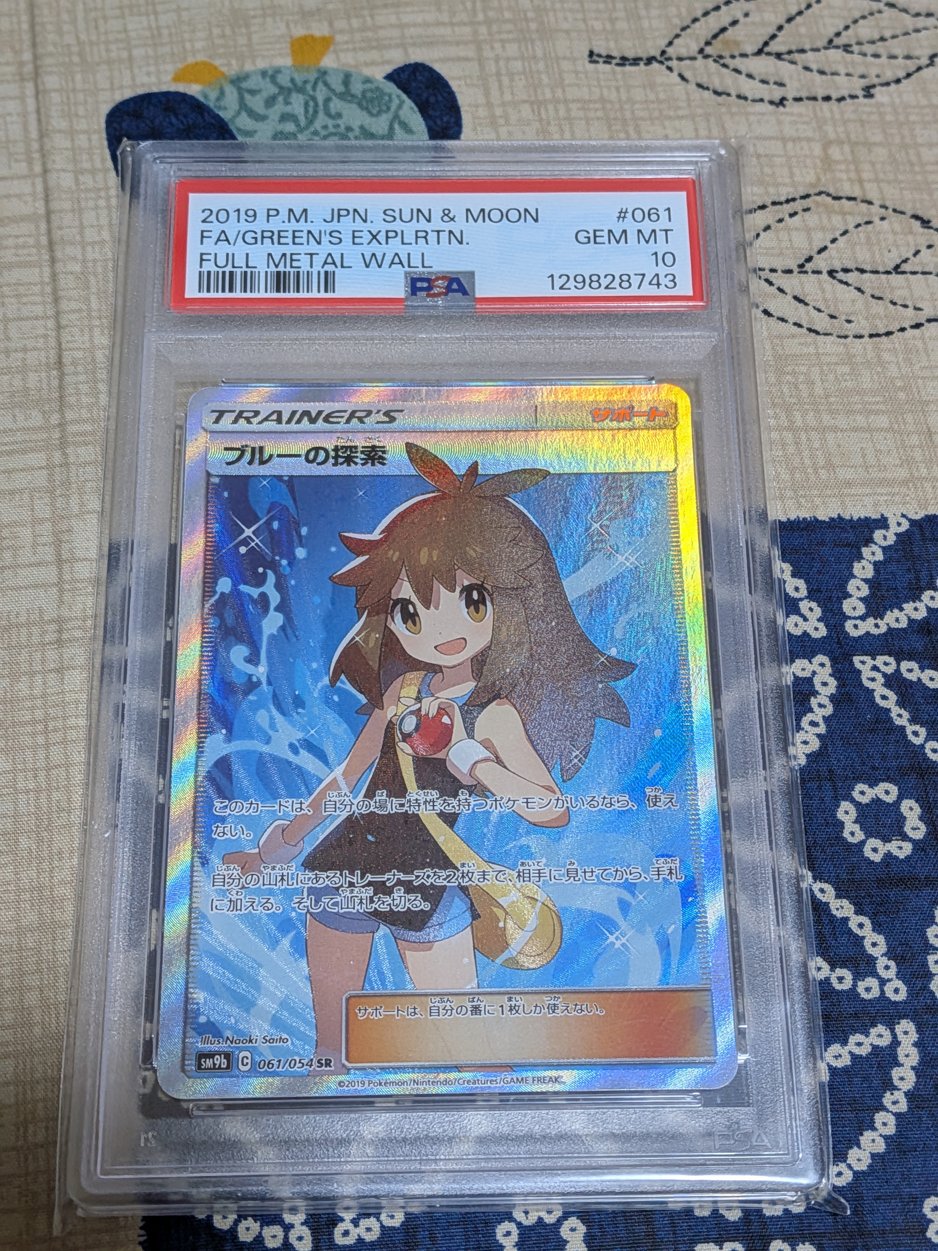 ブルーの探索 SR[SM9b 061/054](強化拡張パック「フルメタルウォール」)