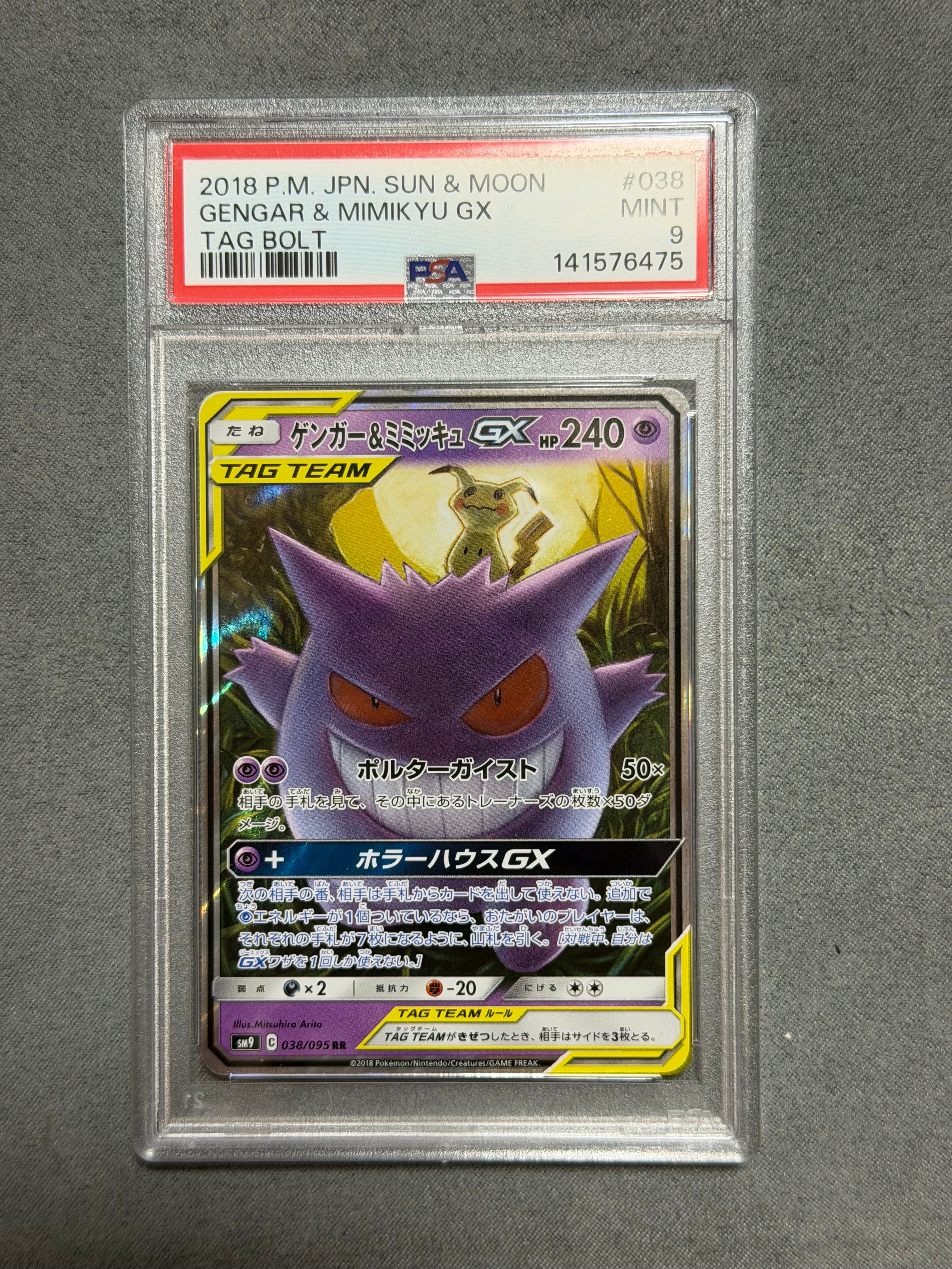 ゲンガー&ミミッキュGX RR [SM9 038/095](拡張パック「タッグボルト」)