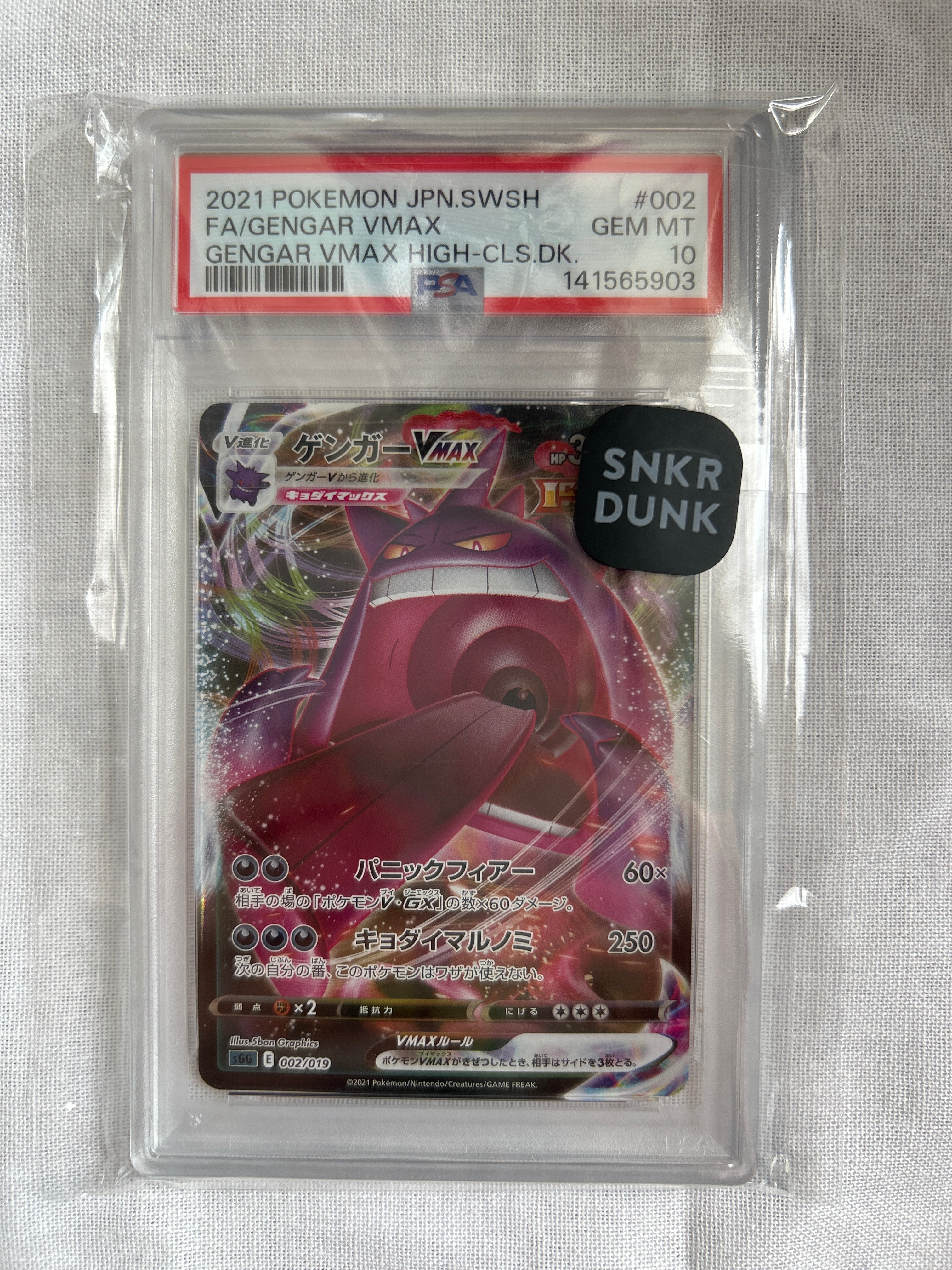 PSA10】ゲンガーVMAX [SGG 002/019](ハイクラスデッキ「ゲンガーVMAX