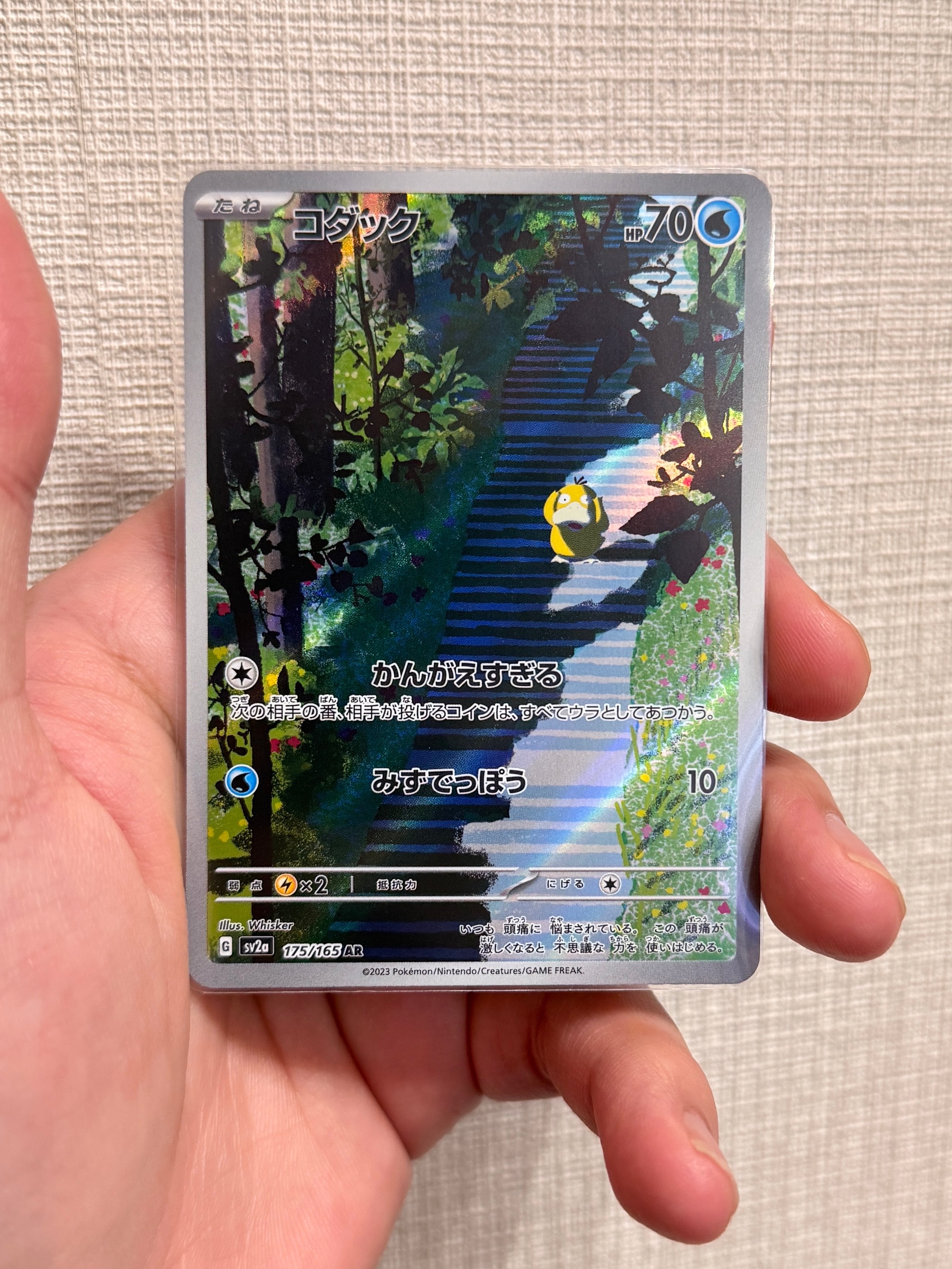 コダック AR[SV2a 175/165](強化拡張パック「ポケモンカード151」)