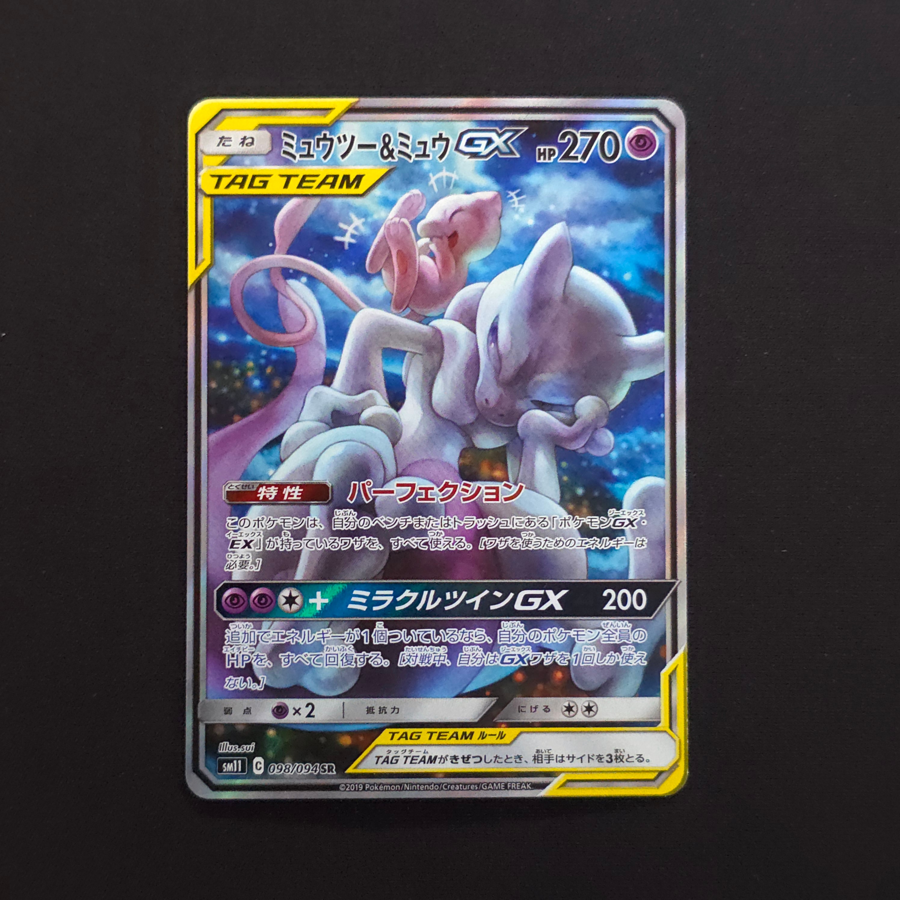 ミュウツー&ミュウGX SR: SA[SM11 098/094](拡張パック「ミラクルツイン」)