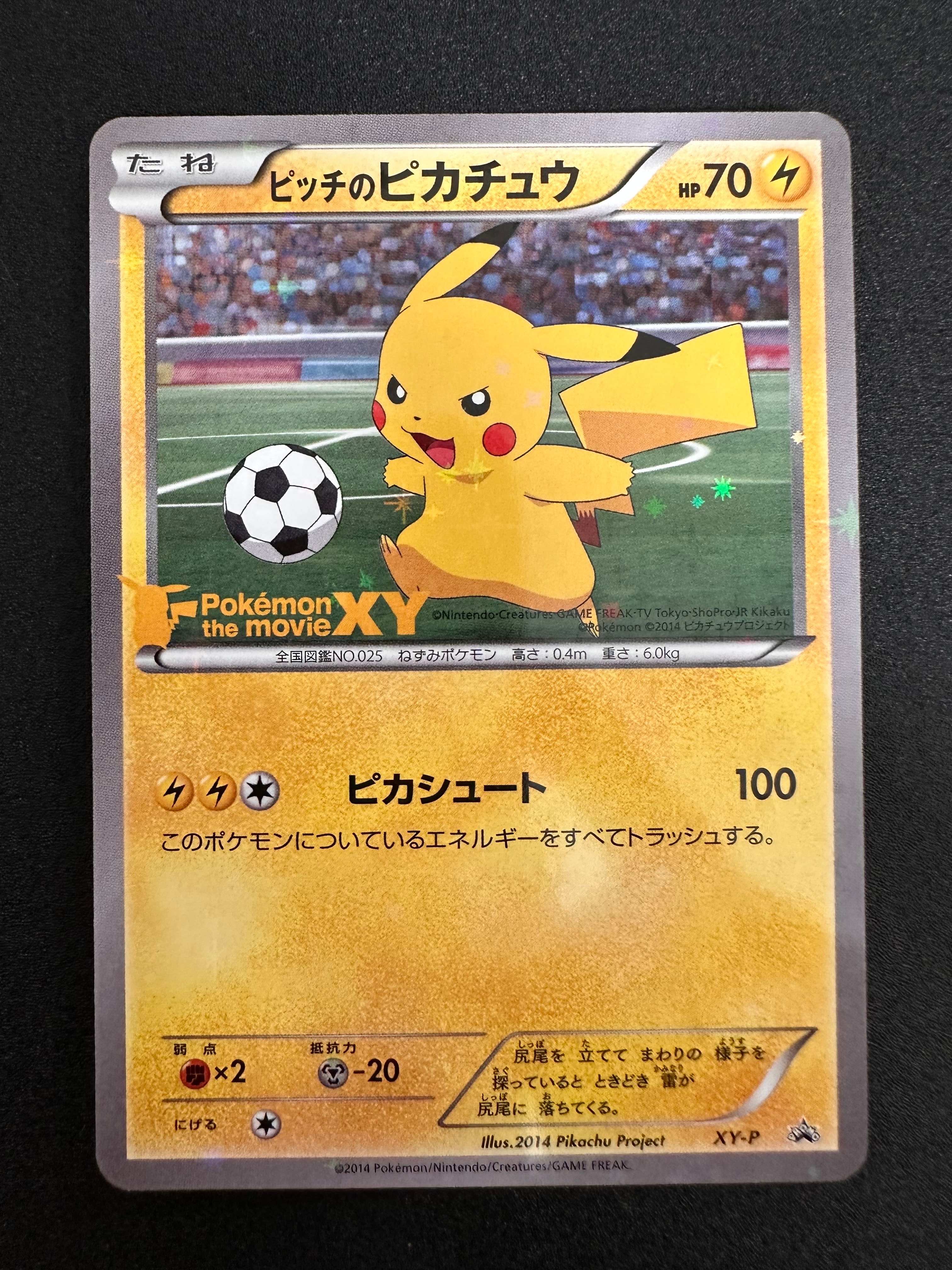 ピッチのピカチュウ ドリブル: プロモ[XY-P](プロモーションカード「XY-P」)