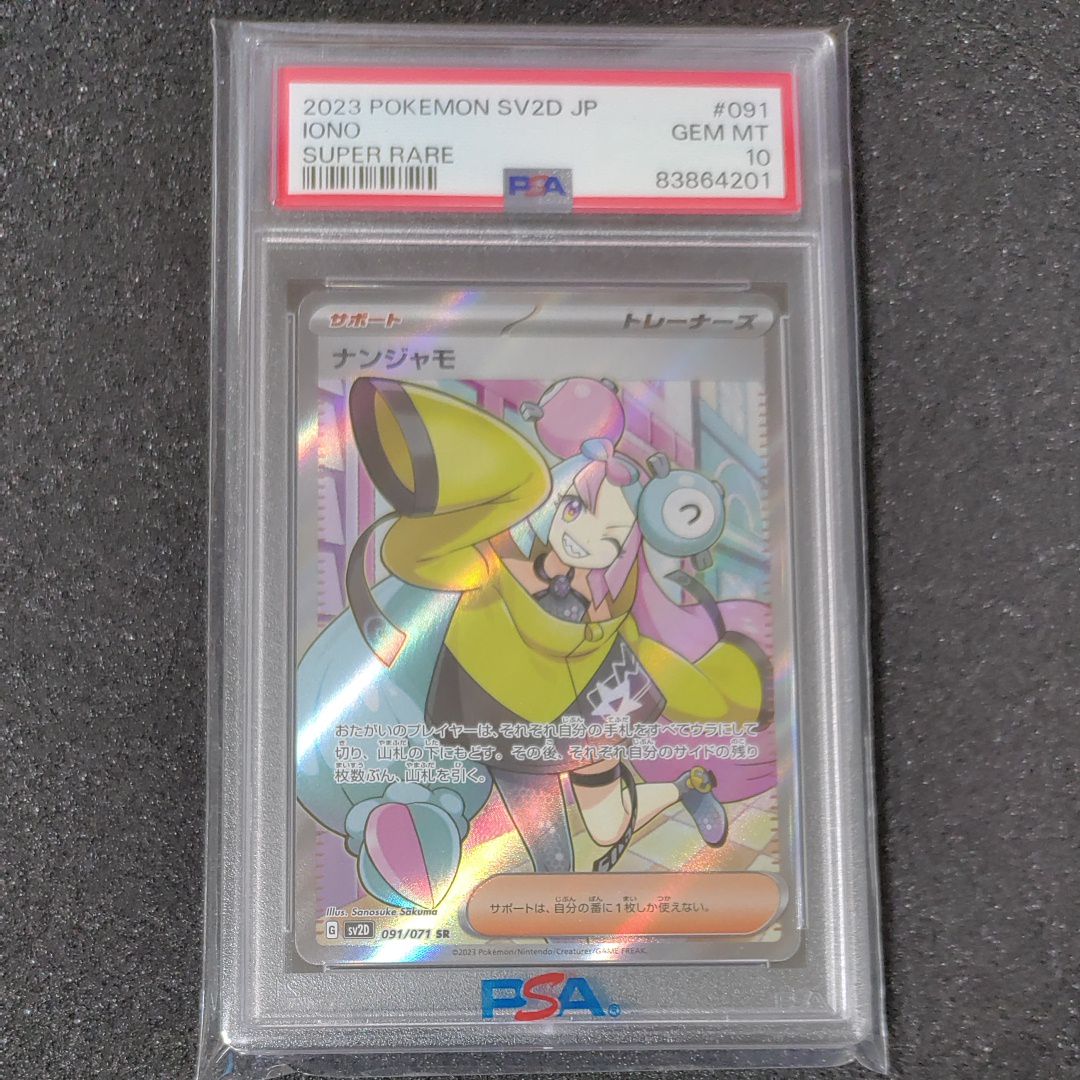 ナンジャモ SR[SV2D 091/071](拡張パック「クレイバースト」)