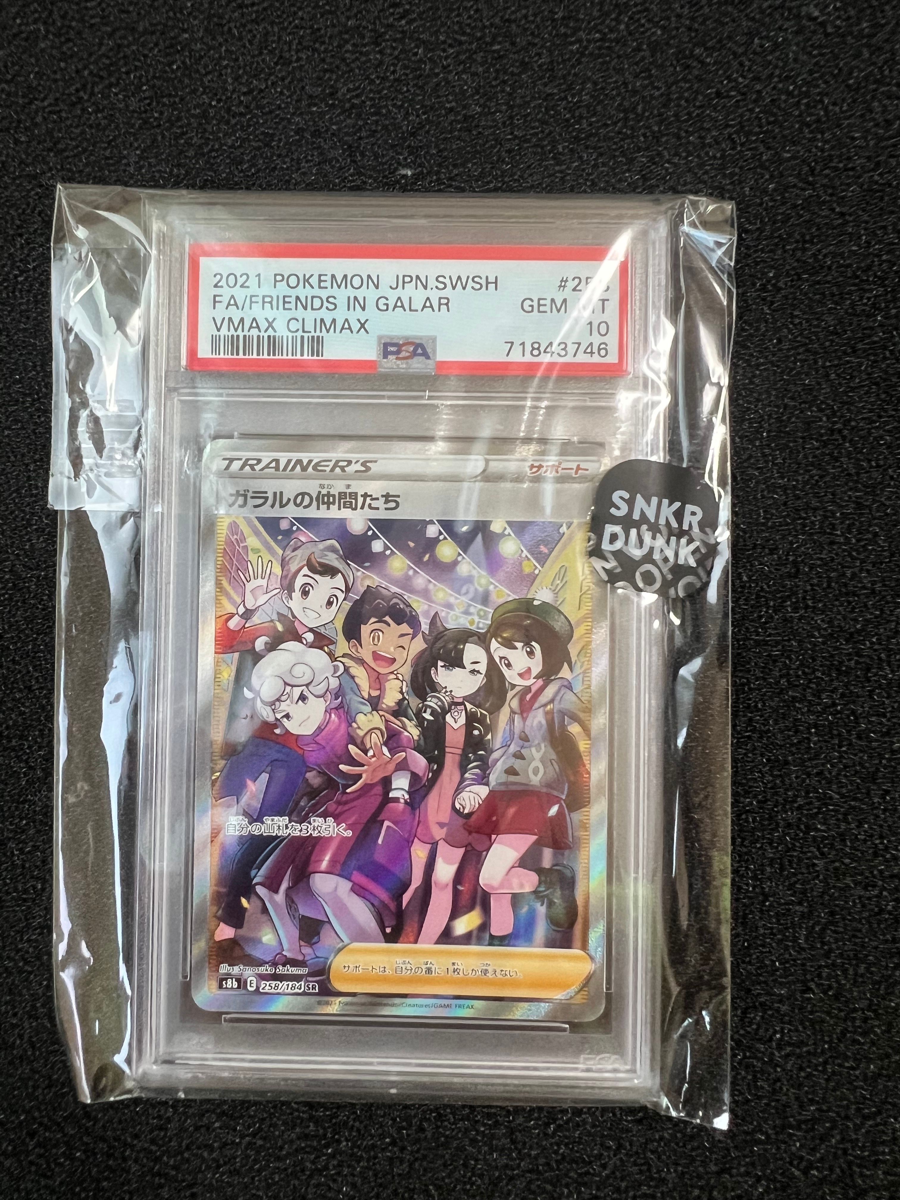 ガラルの仲間たち SR[S8b 258/184](ハイクラスパック「VMAXクライマックス」)