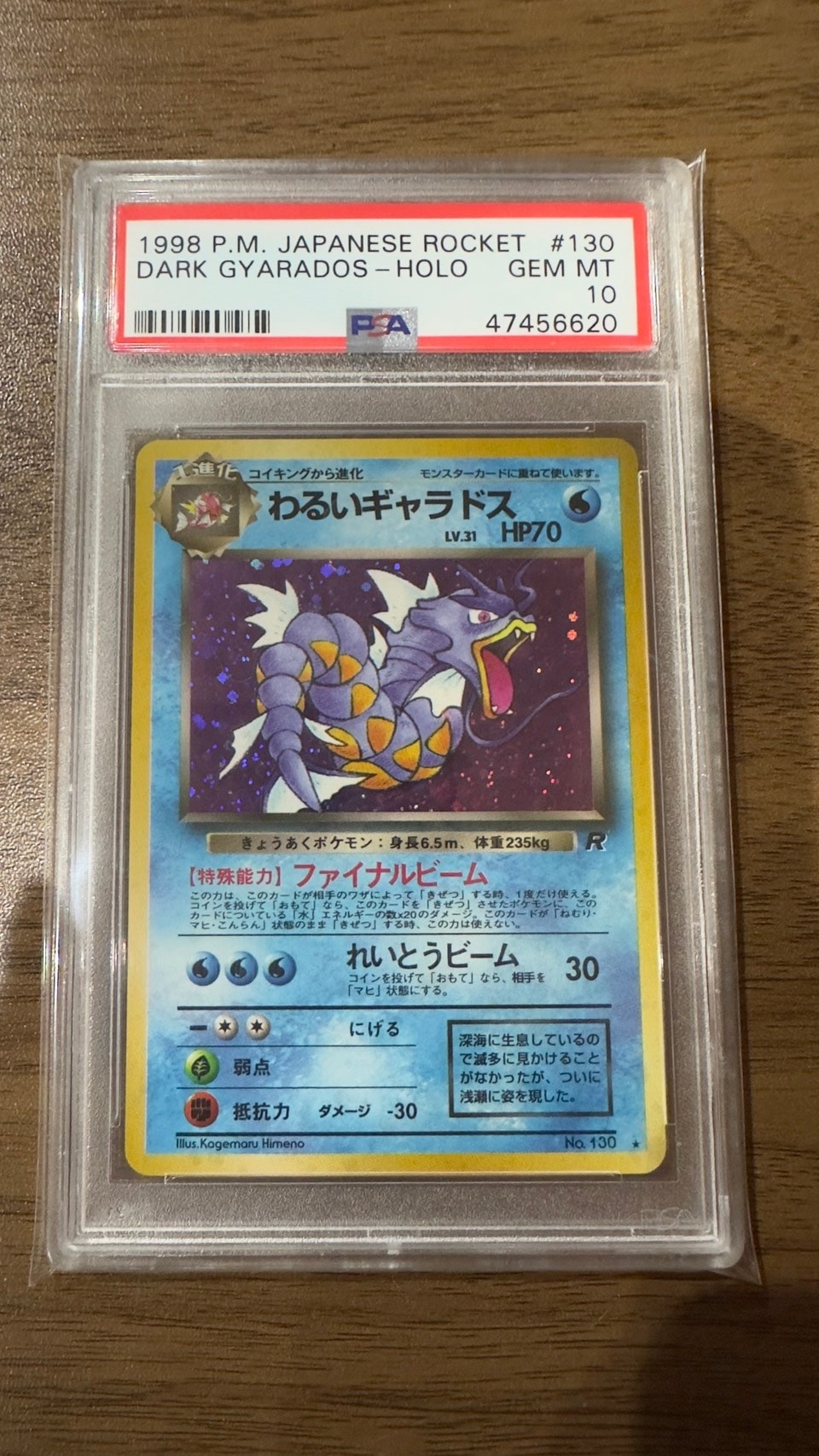 わるいギャラドス ★ 第4弾拡張パック ロケット団　psa10 わるいギャラドス ☆ : 旧裏 [PMCG4 No.130](拡張パック「ロケット団