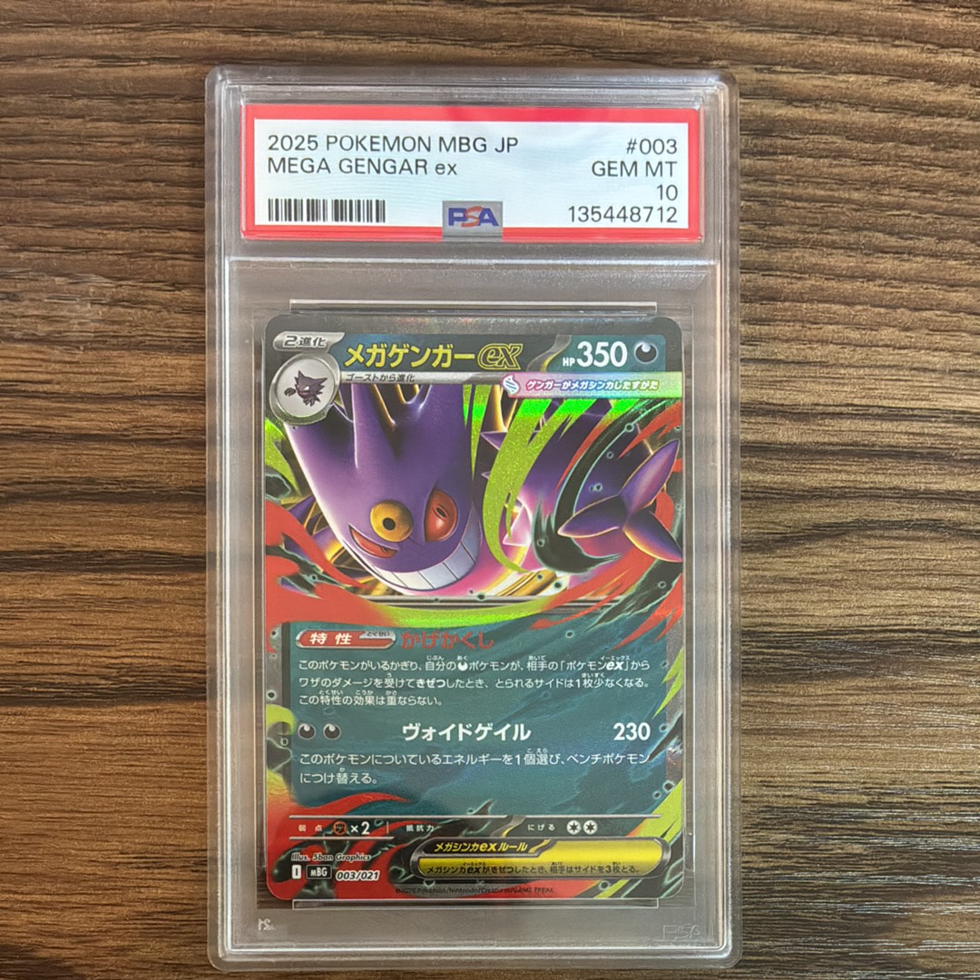 メガゲンガーex [MBG 003/021](スターターセットMEGA「メガゲンガーex」)