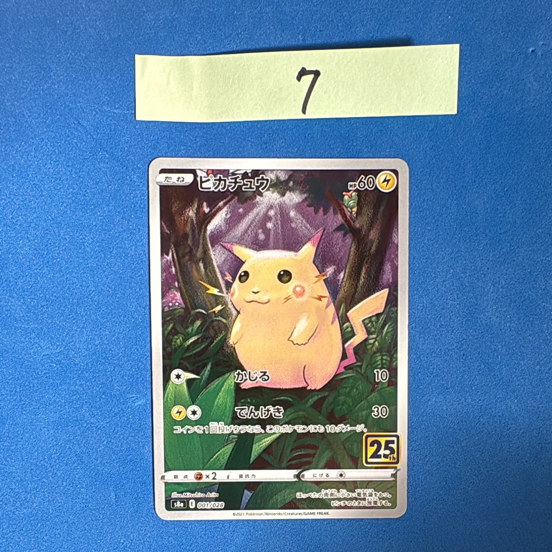 【PSA10】ピカチュウ s8a 001/028 25th アニバーサリー PSA10】ピカチュウ [s8a 001/028](拡張パック「25th アニバーサリー