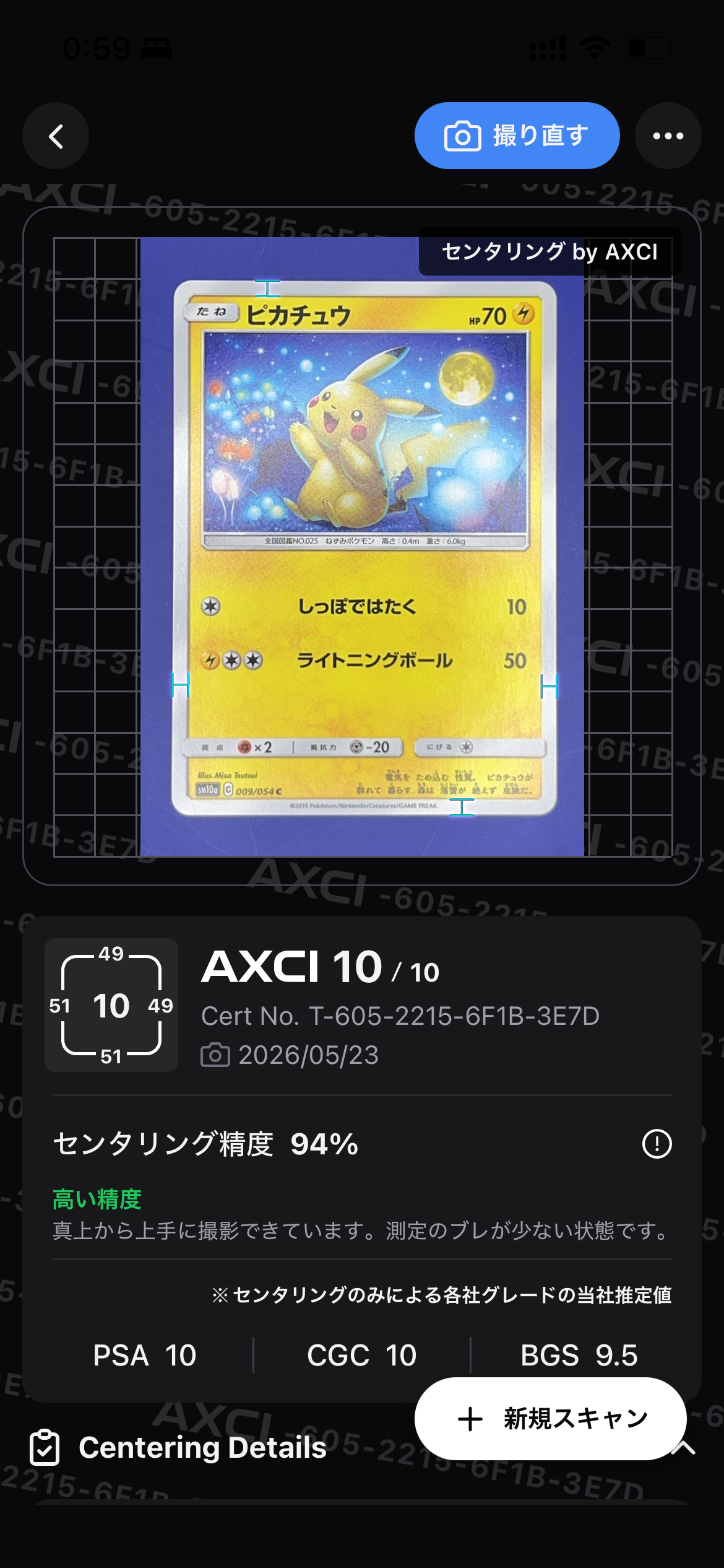 ピカチュウ C [SM10a 009/054](強化拡張パック「ジージーエンド」)の