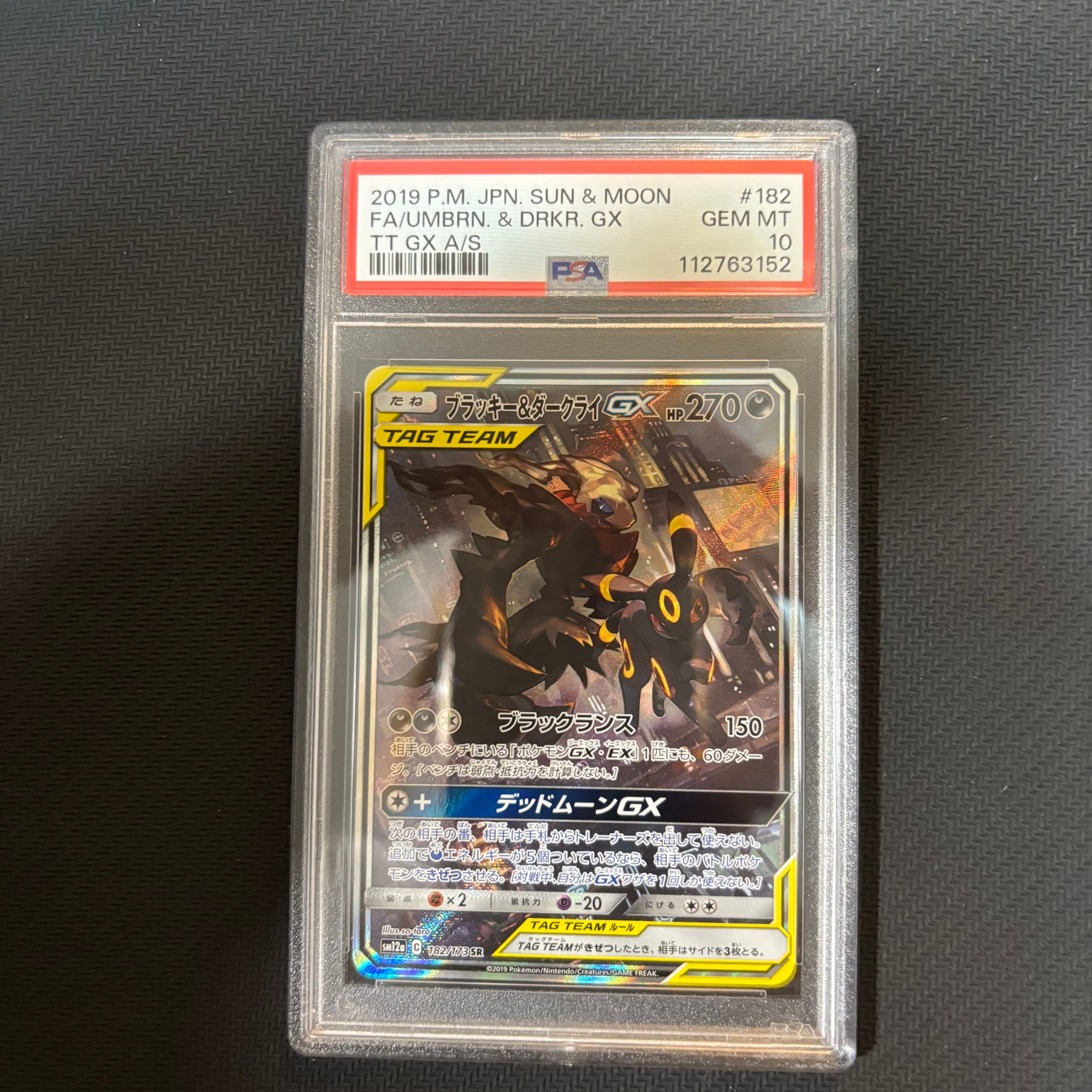 ブラッキー&ダークライGX SR: SA[SM12a 182/173](ハイクラスパック「TAG TEAM GX タッグオールスターズ」)