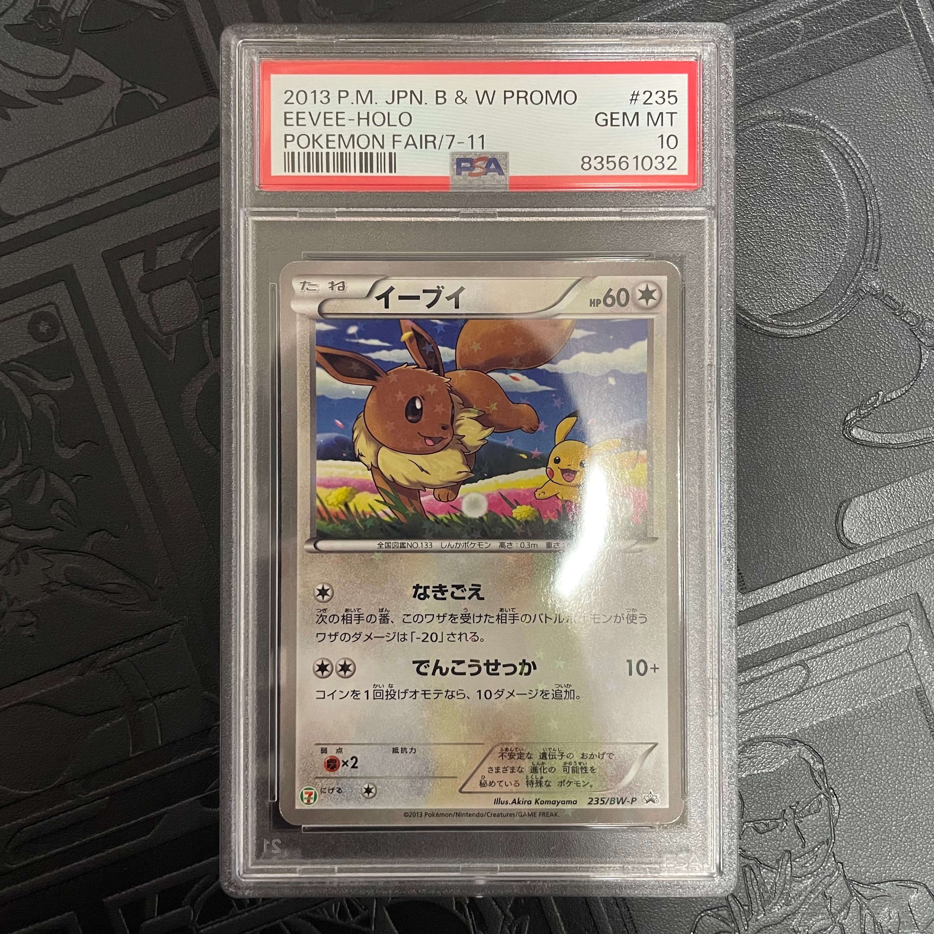 イーブイ P (開封済) [BW-P 235](プロモーションカード「セブンイレブン ポケモンスタンプラリー2013」)