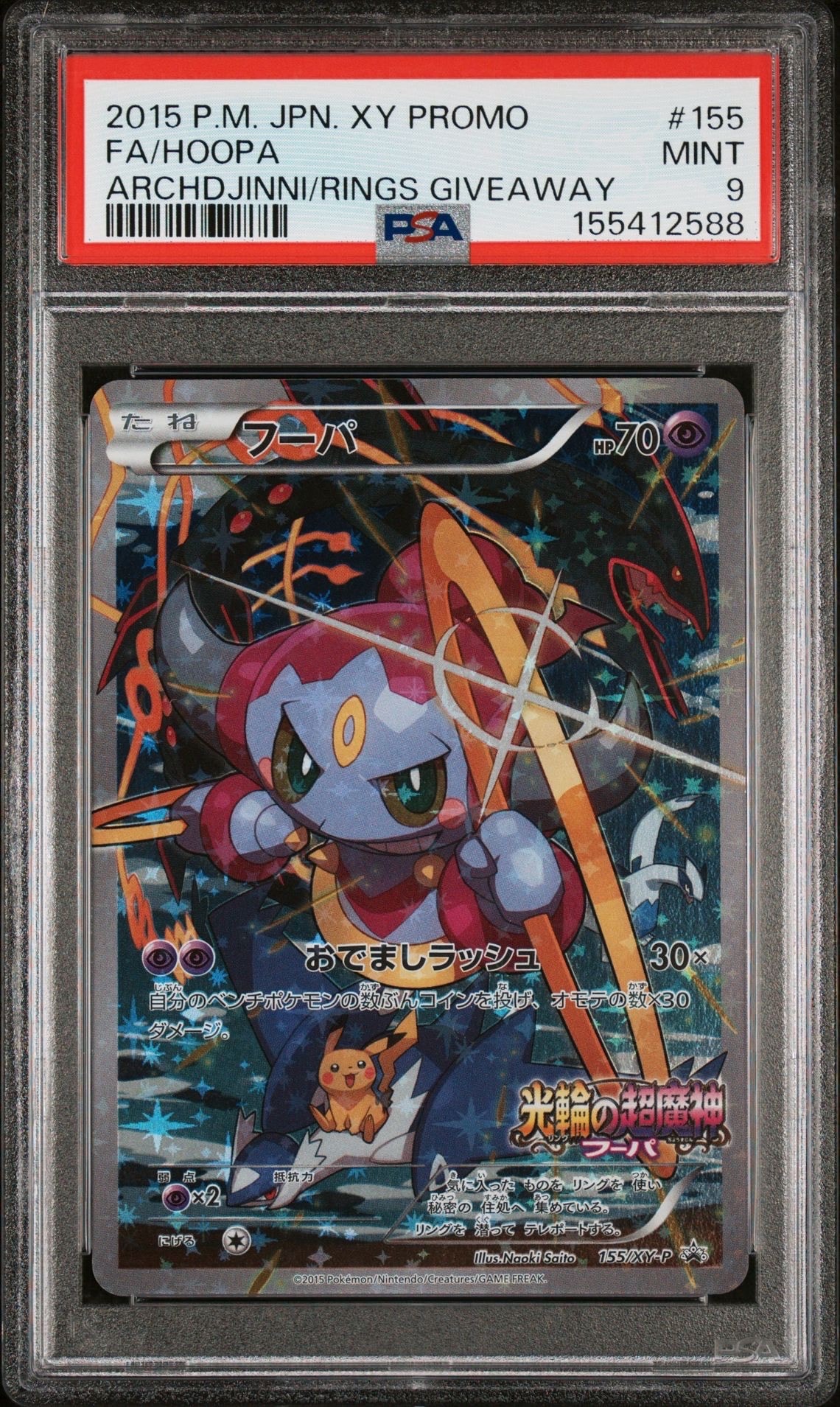 PSA9】フーパ P (開封済) [XY-P 155](プロモーションカード「フーパの